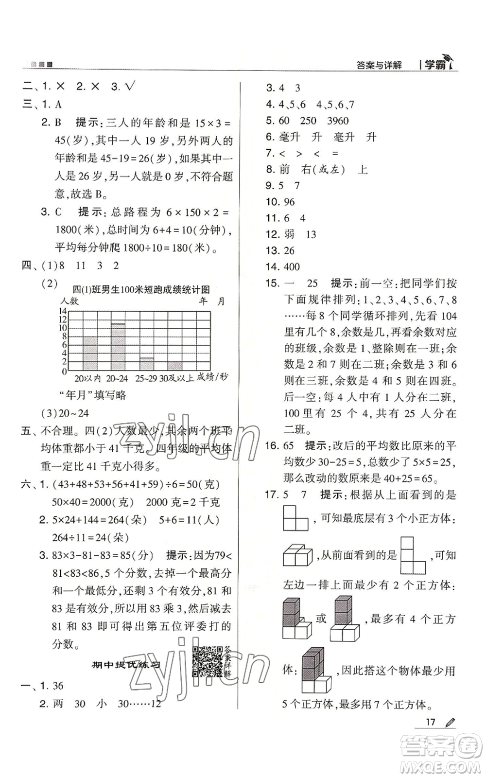 甘肅少年兒童出版社2022經(jīng)綸學(xué)典學(xué)霸四年級上冊數(shù)學(xué)蘇教版參考答案