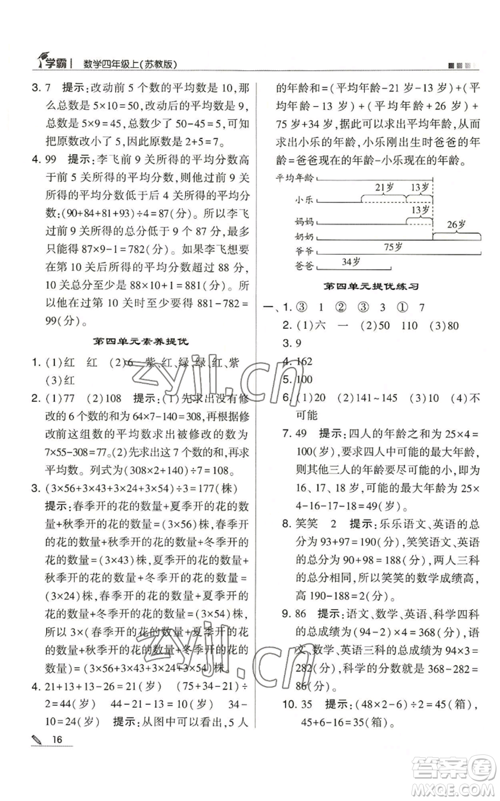 甘肅少年兒童出版社2022經(jīng)綸學(xué)典學(xué)霸四年級上冊數(shù)學(xué)蘇教版參考答案