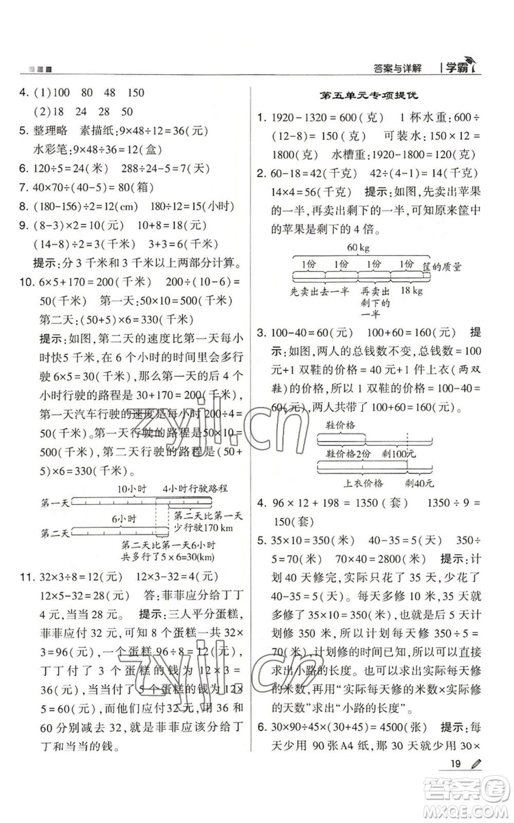 甘肅少年兒童出版社2022經(jīng)綸學(xué)典學(xué)霸四年級上冊數(shù)學(xué)蘇教版參考答案