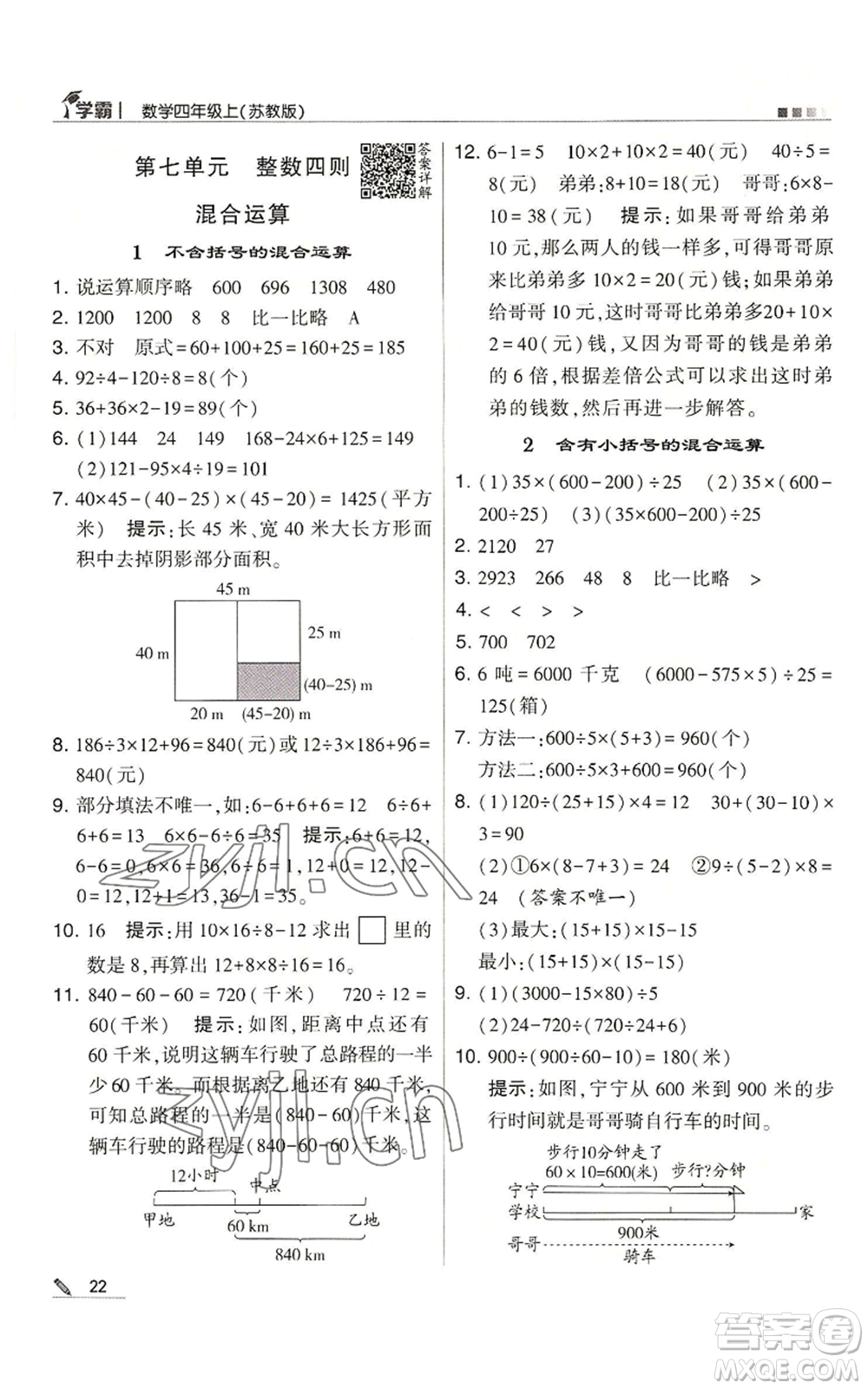 甘肅少年兒童出版社2022經(jīng)綸學(xué)典學(xué)霸四年級上冊數(shù)學(xué)蘇教版參考答案