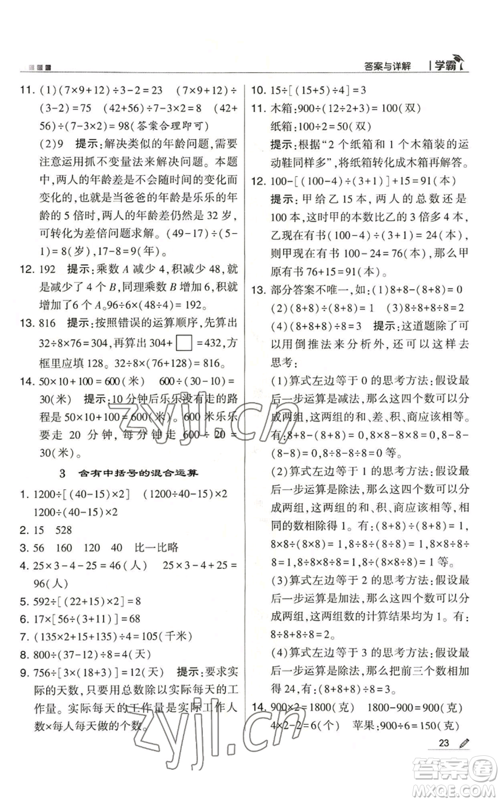 甘肅少年兒童出版社2022經(jīng)綸學(xué)典學(xué)霸四年級上冊數(shù)學(xué)蘇教版參考答案