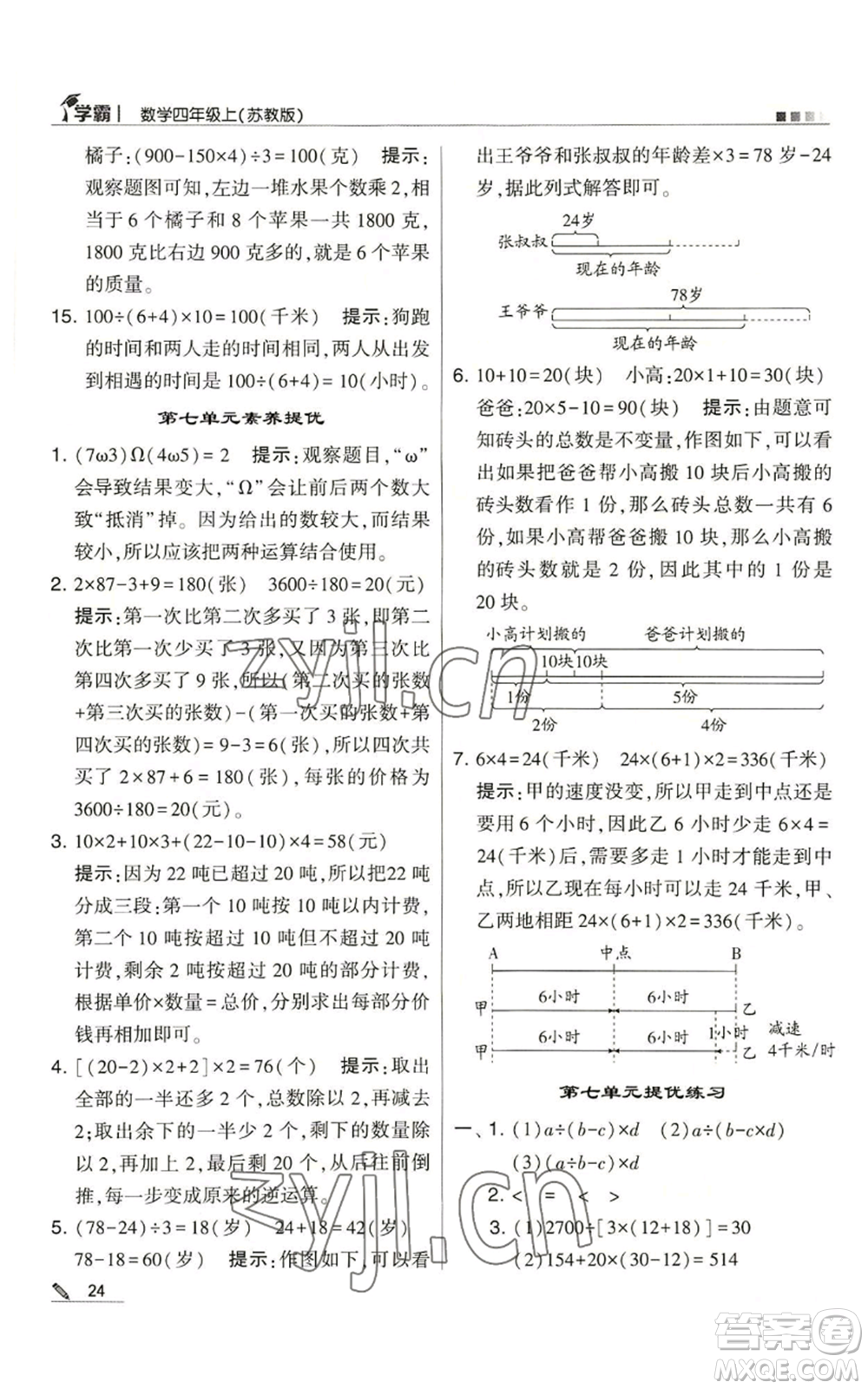 甘肅少年兒童出版社2022經(jīng)綸學(xué)典學(xué)霸四年級上冊數(shù)學(xué)蘇教版參考答案