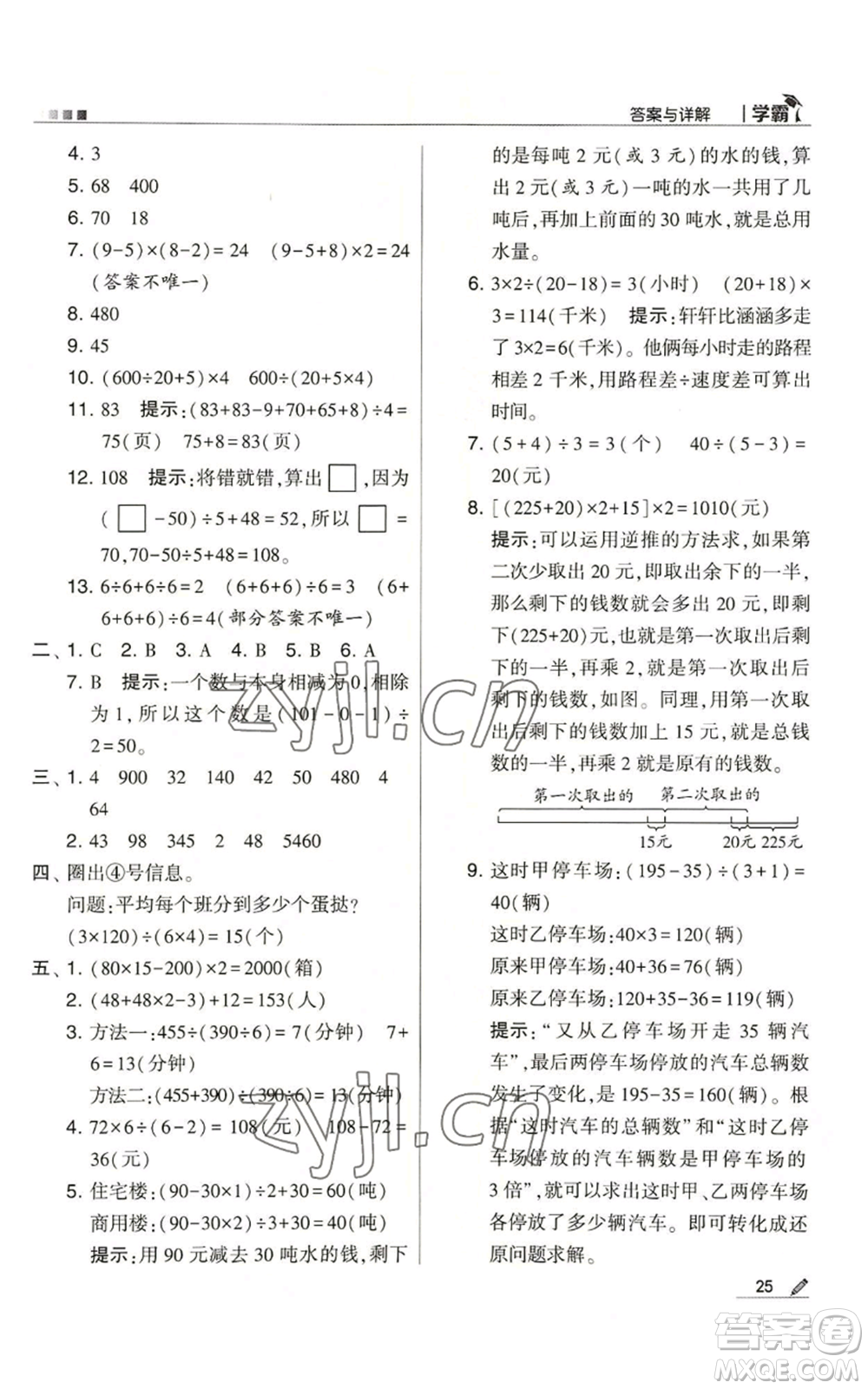 甘肅少年兒童出版社2022經(jīng)綸學(xué)典學(xué)霸四年級上冊數(shù)學(xué)蘇教版參考答案