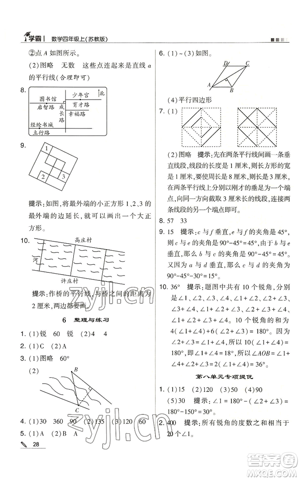 甘肅少年兒童出版社2022經(jīng)綸學(xué)典學(xué)霸四年級上冊數(shù)學(xué)蘇教版參考答案