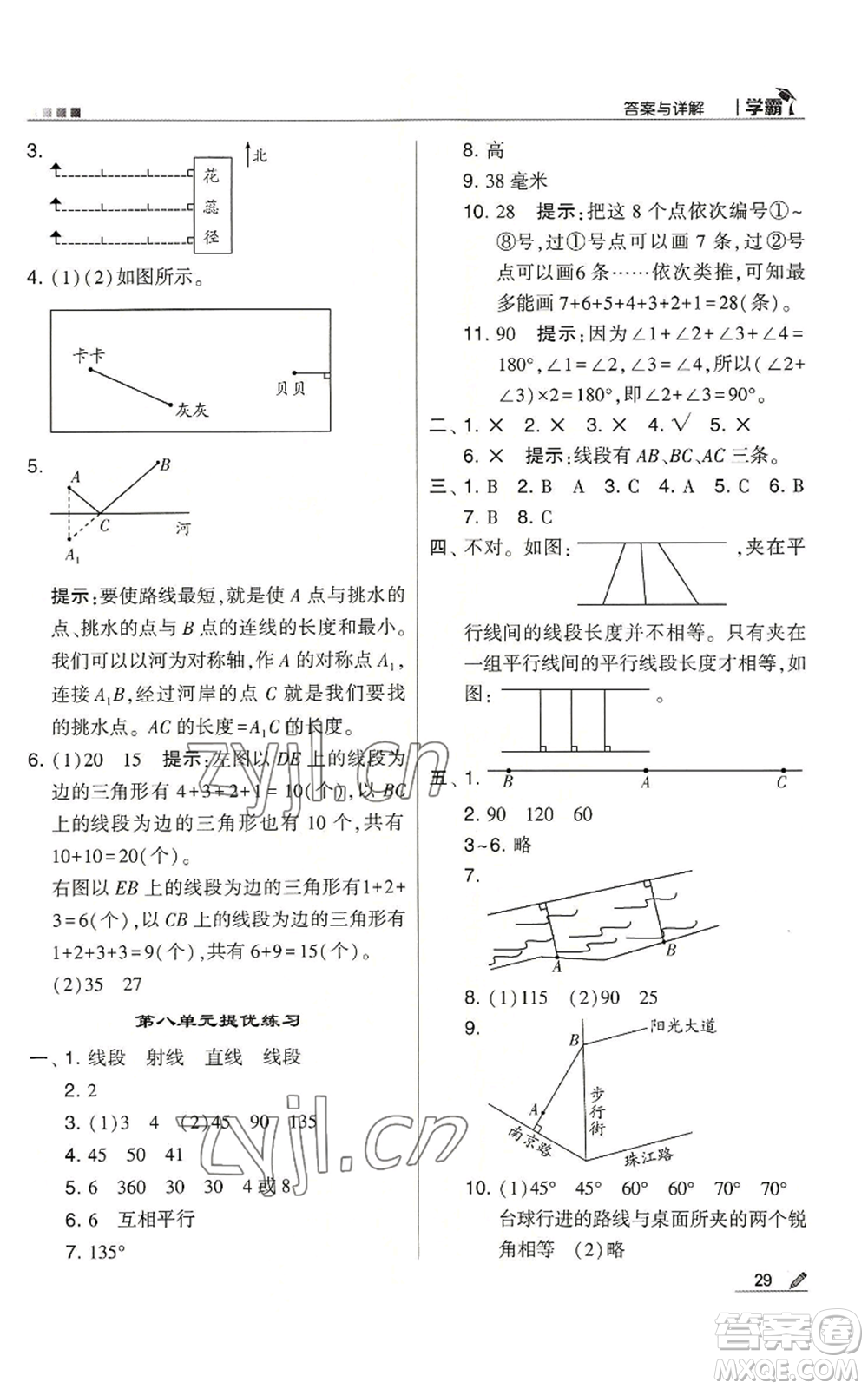 甘肅少年兒童出版社2022經(jīng)綸學(xué)典學(xué)霸四年級上冊數(shù)學(xué)蘇教版參考答案