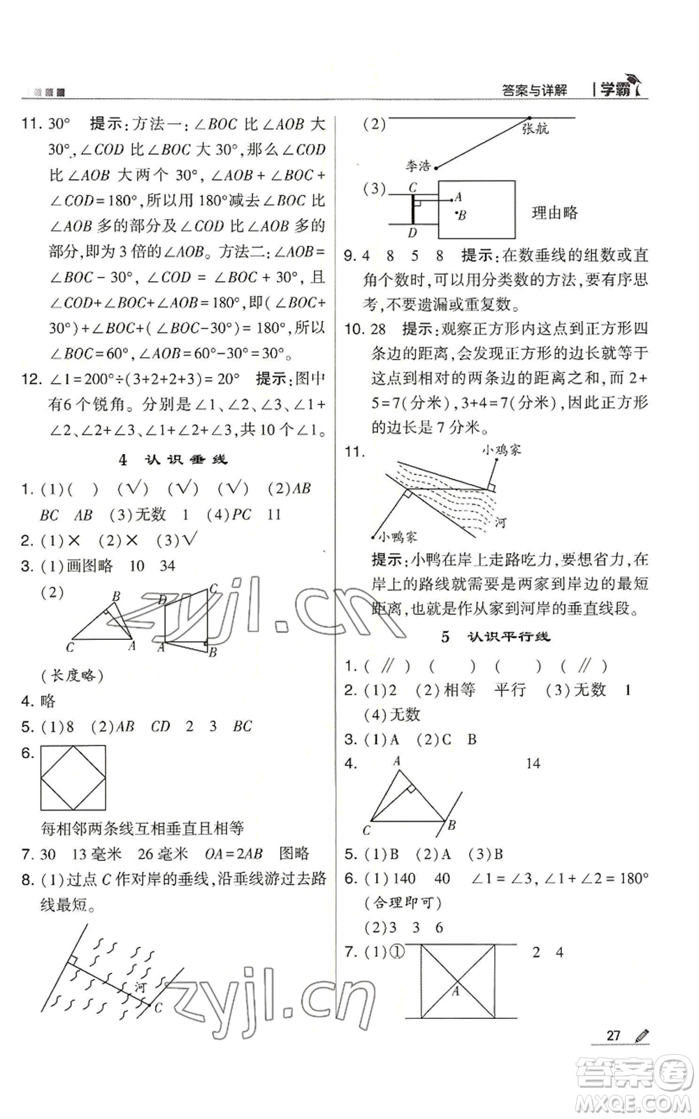 甘肅少年兒童出版社2022經(jīng)綸學(xué)典學(xué)霸四年級上冊數(shù)學(xué)蘇教版參考答案