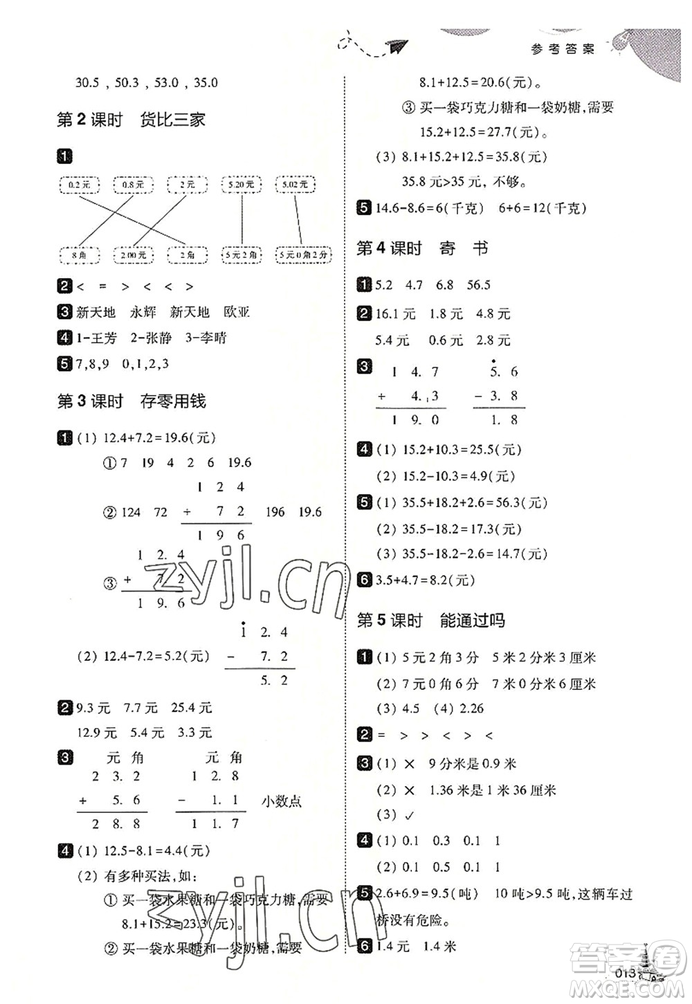 東北師范大學(xué)出版社2022北大綠卡三年級數(shù)學(xué)上冊北師大版答案