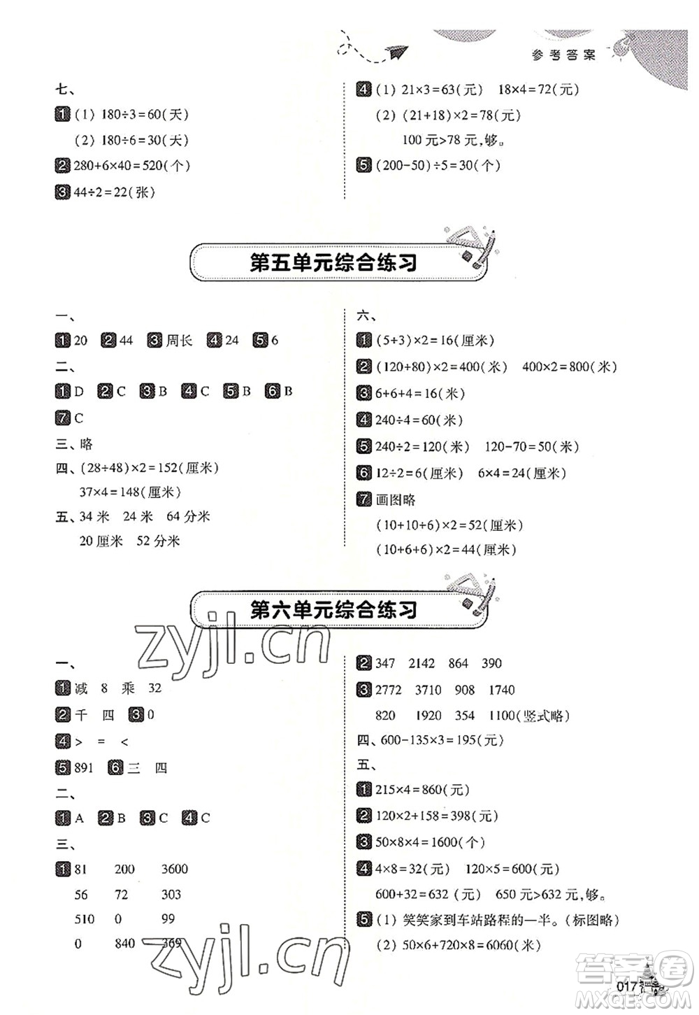 東北師范大學(xué)出版社2022北大綠卡三年級數(shù)學(xué)上冊北師大版答案