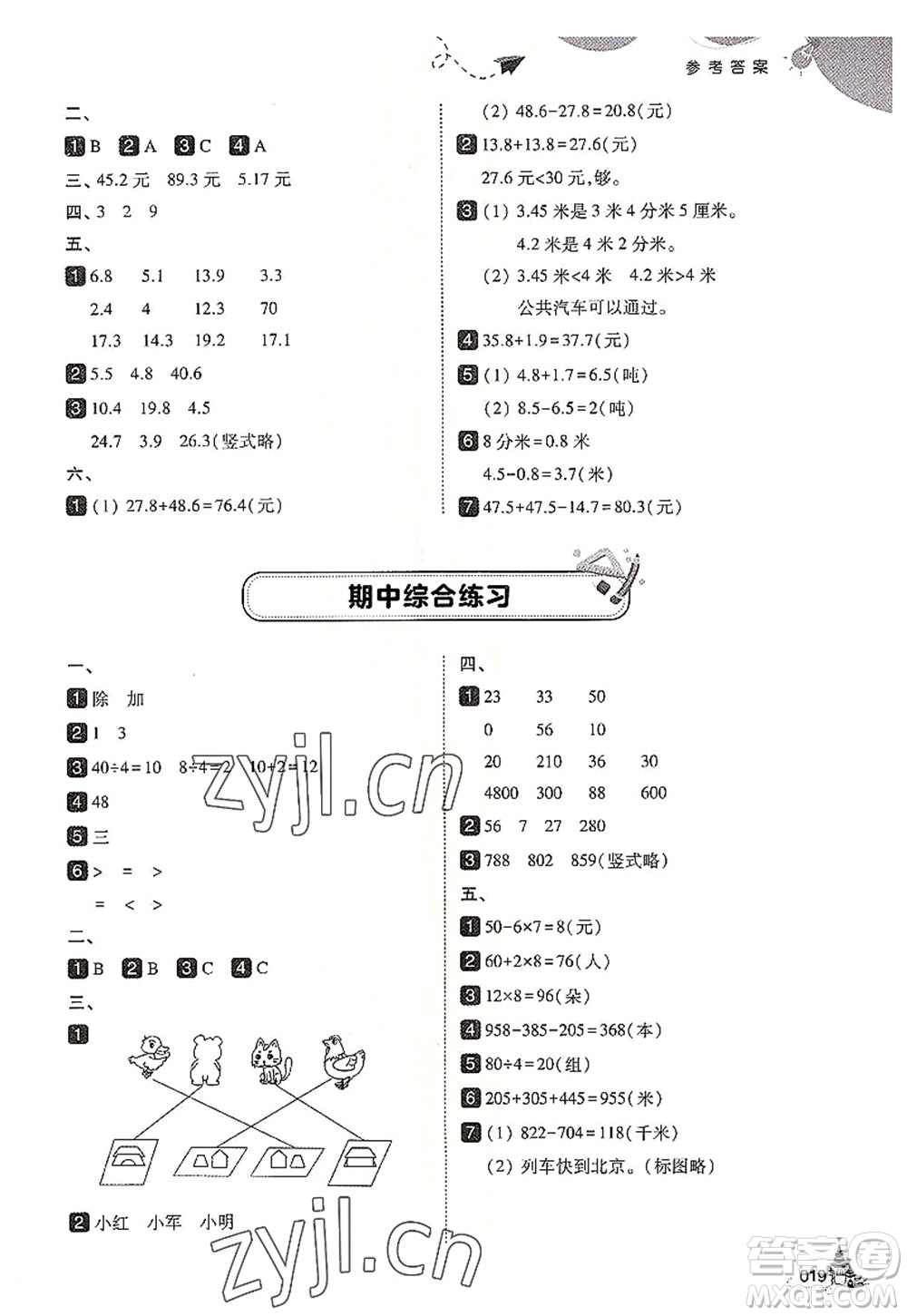 東北師范大學(xué)出版社2022北大綠卡三年級數(shù)學(xué)上冊北師大版答案