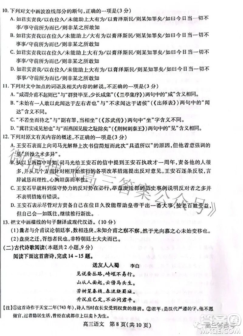 包頭市2022-2023學(xué)年度第一學(xué)期高三年級調(diào)研考試語文試題及答案