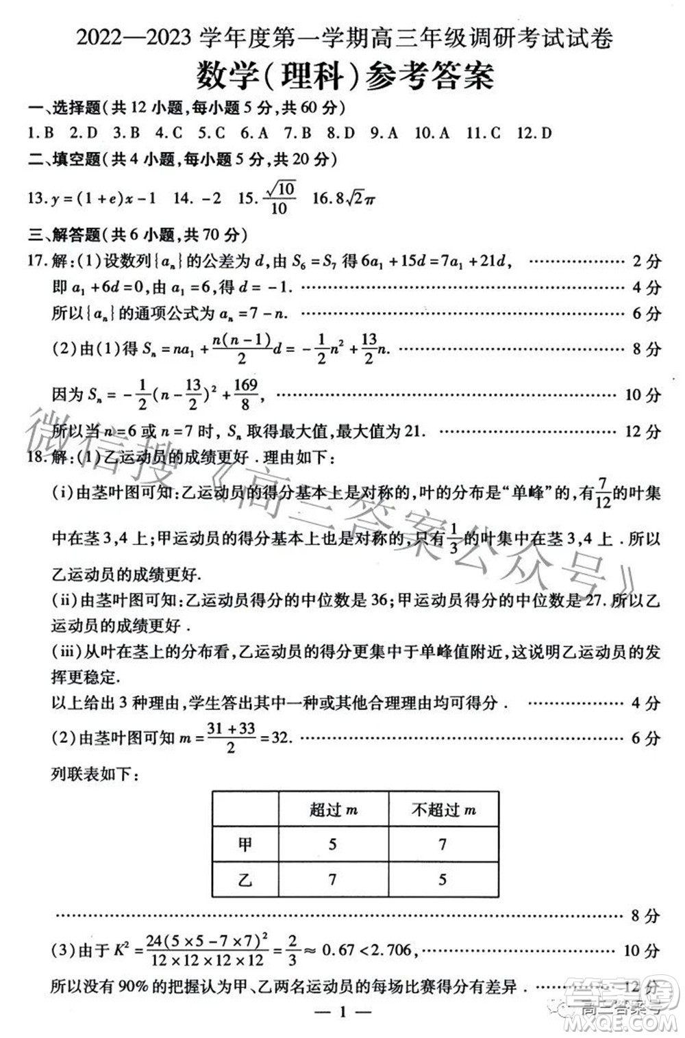 包頭市2022-2023學(xué)年度第一學(xué)期高三年級(jí)調(diào)研考試?yán)砜茢?shù)學(xué)試題及答案