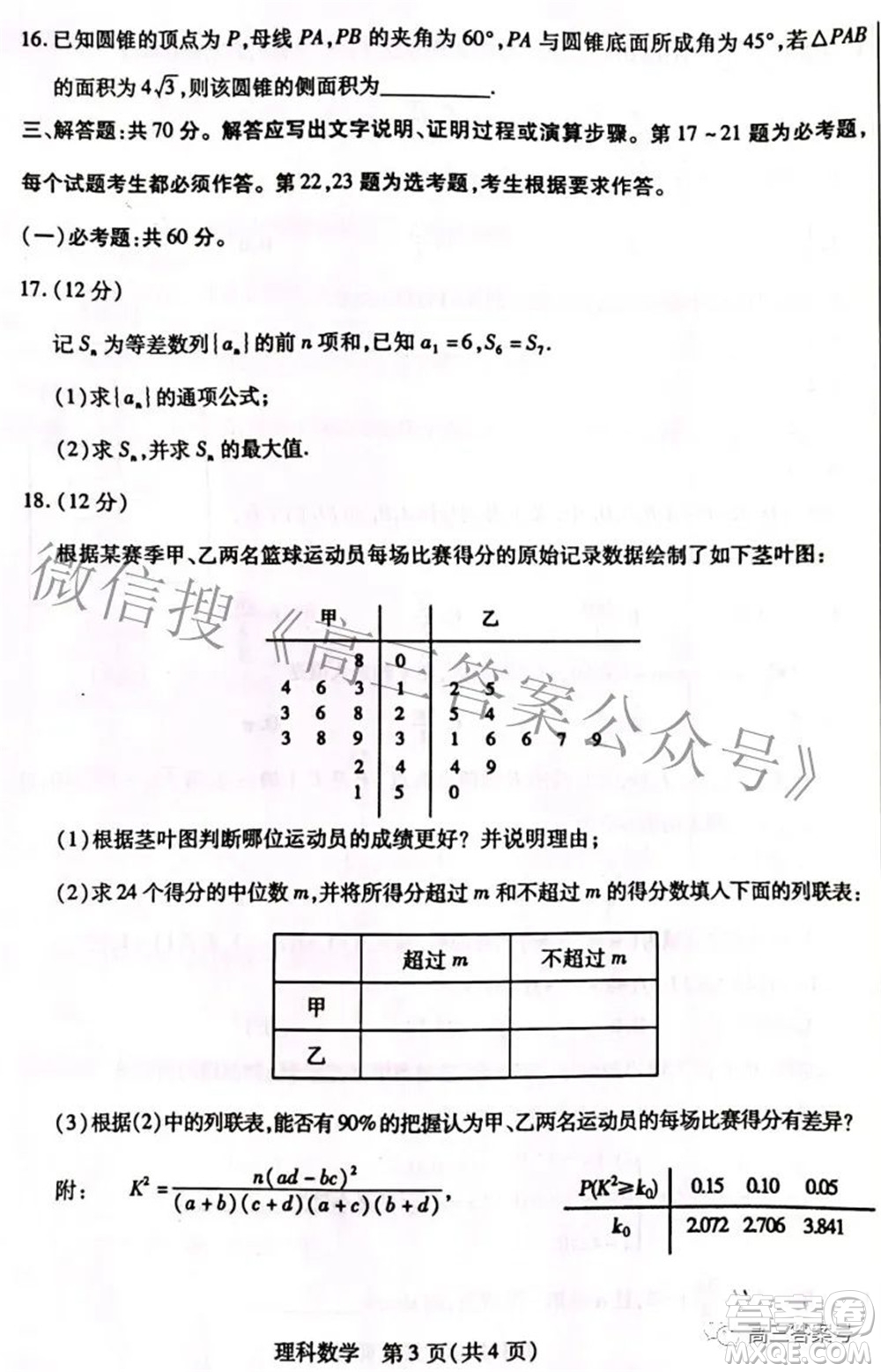 包頭市2022-2023學(xué)年度第一學(xué)期高三年級(jí)調(diào)研考試?yán)砜茢?shù)學(xué)試題及答案