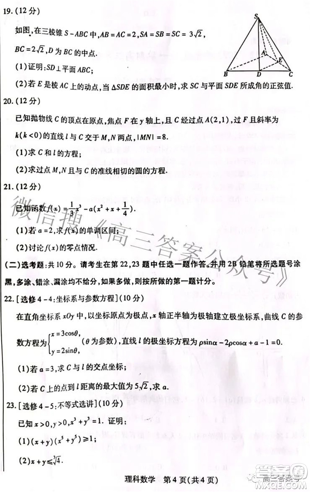 包頭市2022-2023學(xué)年度第一學(xué)期高三年級(jí)調(diào)研考試?yán)砜茢?shù)學(xué)試題及答案