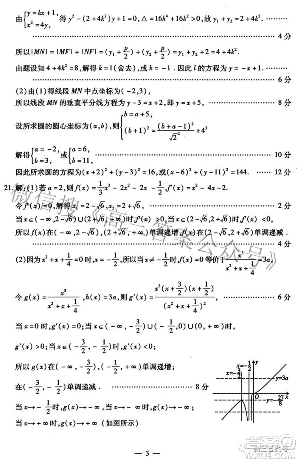 包頭市2022-2023學(xué)年度第一學(xué)期高三年級(jí)調(diào)研考試?yán)砜茢?shù)學(xué)試題及答案