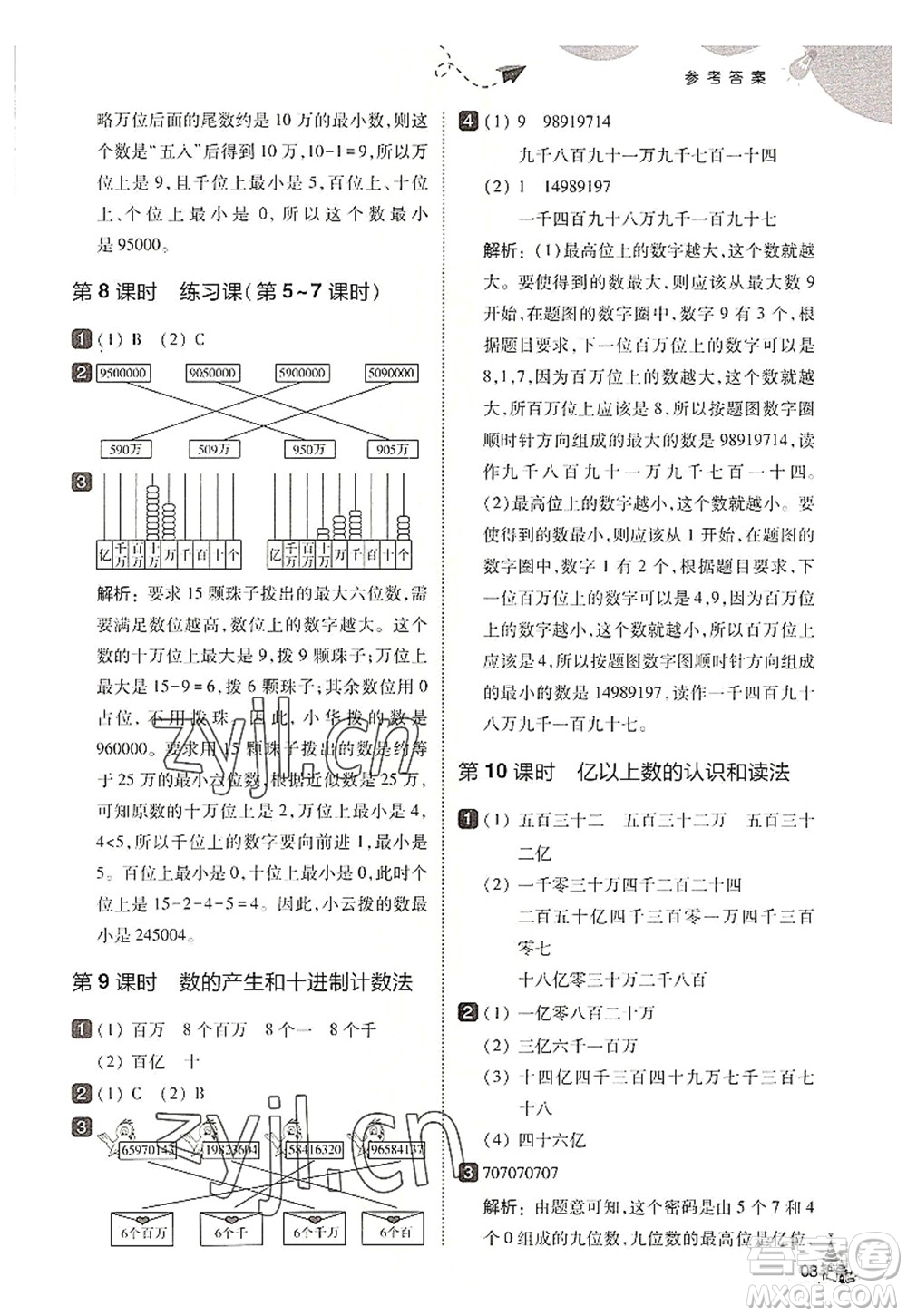 東北師范大學(xué)出版社2022北大綠卡四年級(jí)數(shù)學(xué)上冊(cè)人教版答案