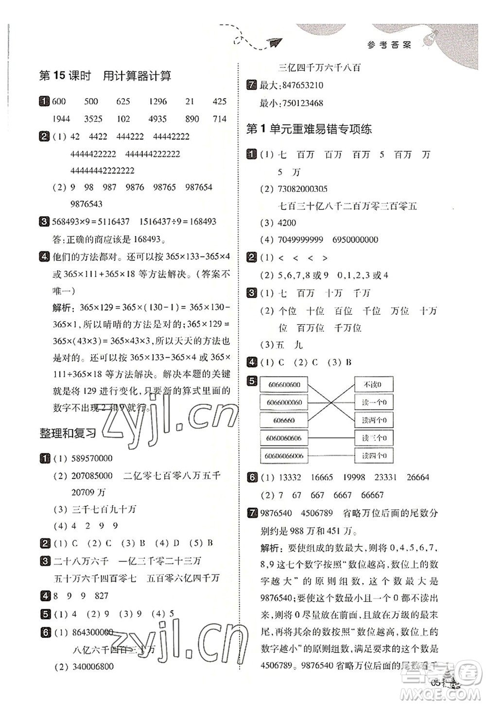 東北師范大學(xué)出版社2022北大綠卡四年級(jí)數(shù)學(xué)上冊(cè)人教版答案