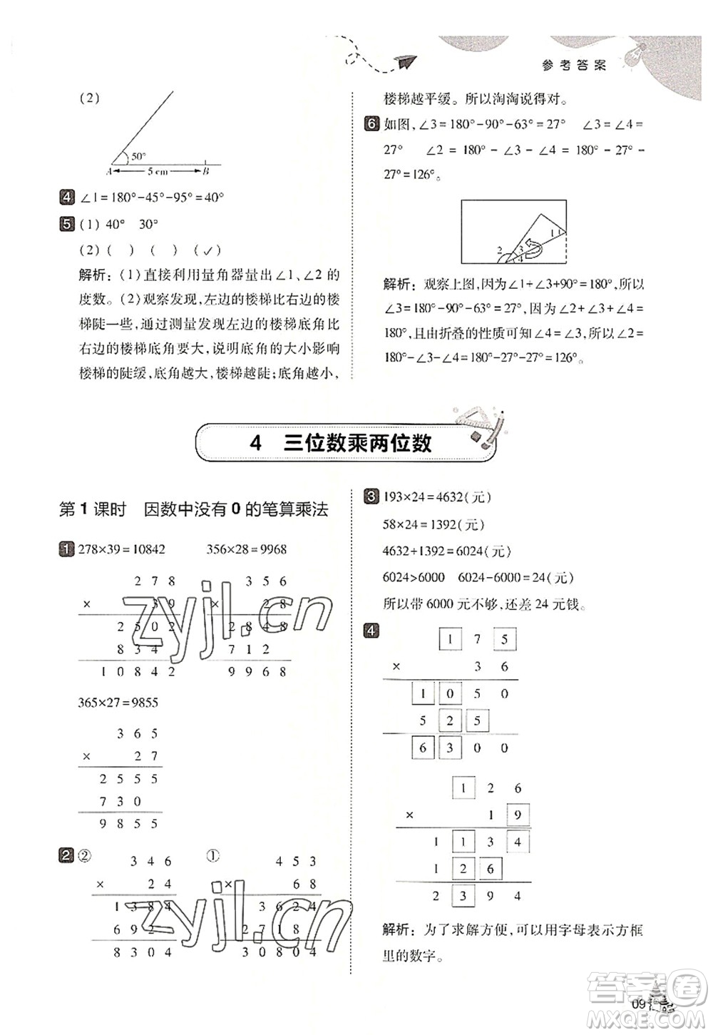 東北師范大學(xué)出版社2022北大綠卡四年級(jí)數(shù)學(xué)上冊(cè)人教版答案