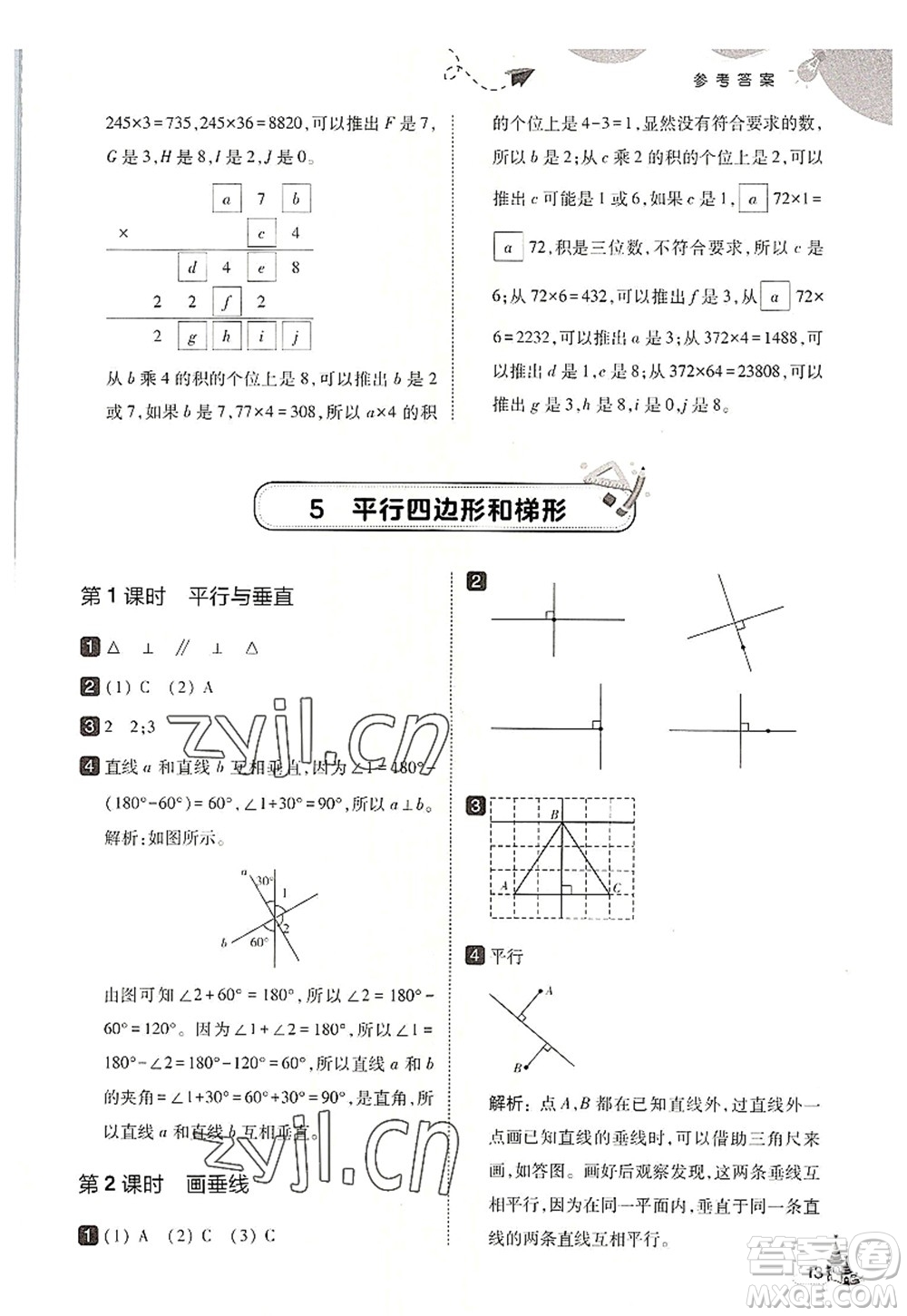 東北師范大學(xué)出版社2022北大綠卡四年級(jí)數(shù)學(xué)上冊(cè)人教版答案