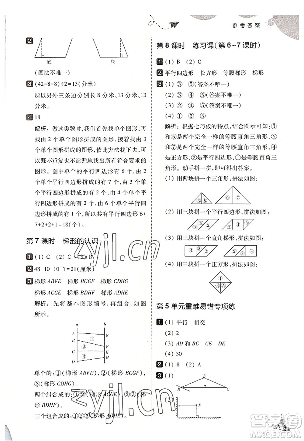 東北師范大學(xué)出版社2022北大綠卡四年級(jí)數(shù)學(xué)上冊(cè)人教版答案