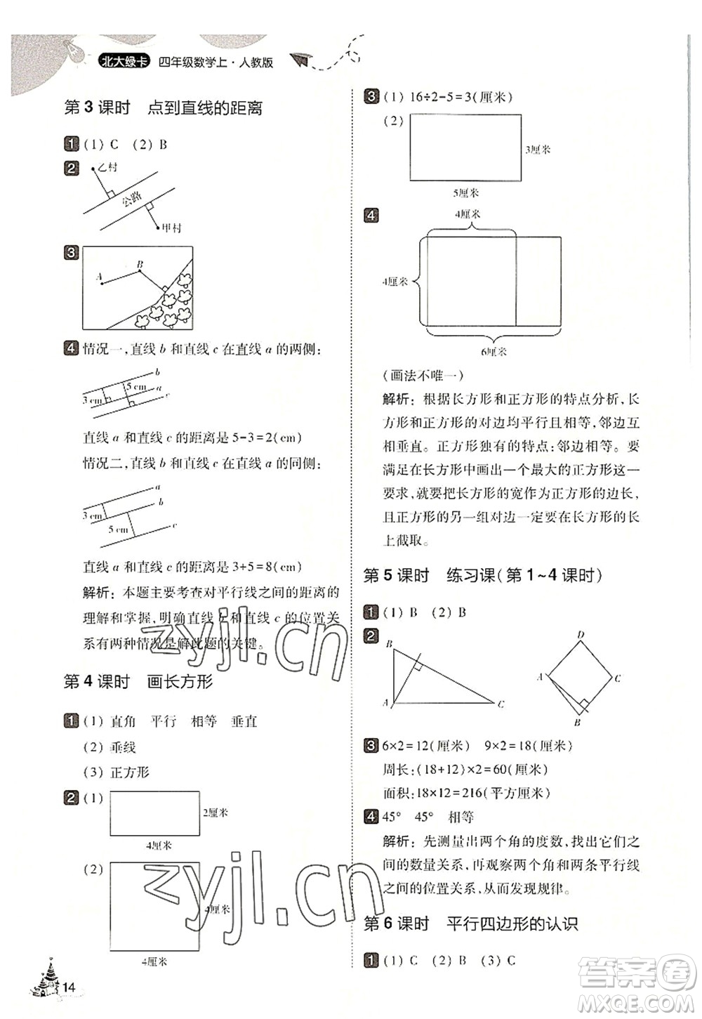 東北師范大學(xué)出版社2022北大綠卡四年級(jí)數(shù)學(xué)上冊(cè)人教版答案