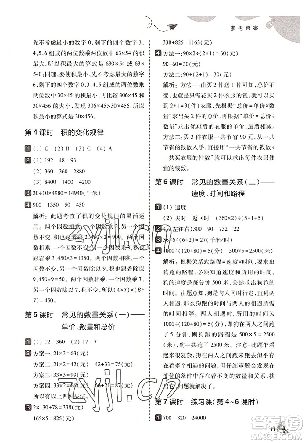 東北師范大學(xué)出版社2022北大綠卡四年級(jí)數(shù)學(xué)上冊(cè)人教版答案