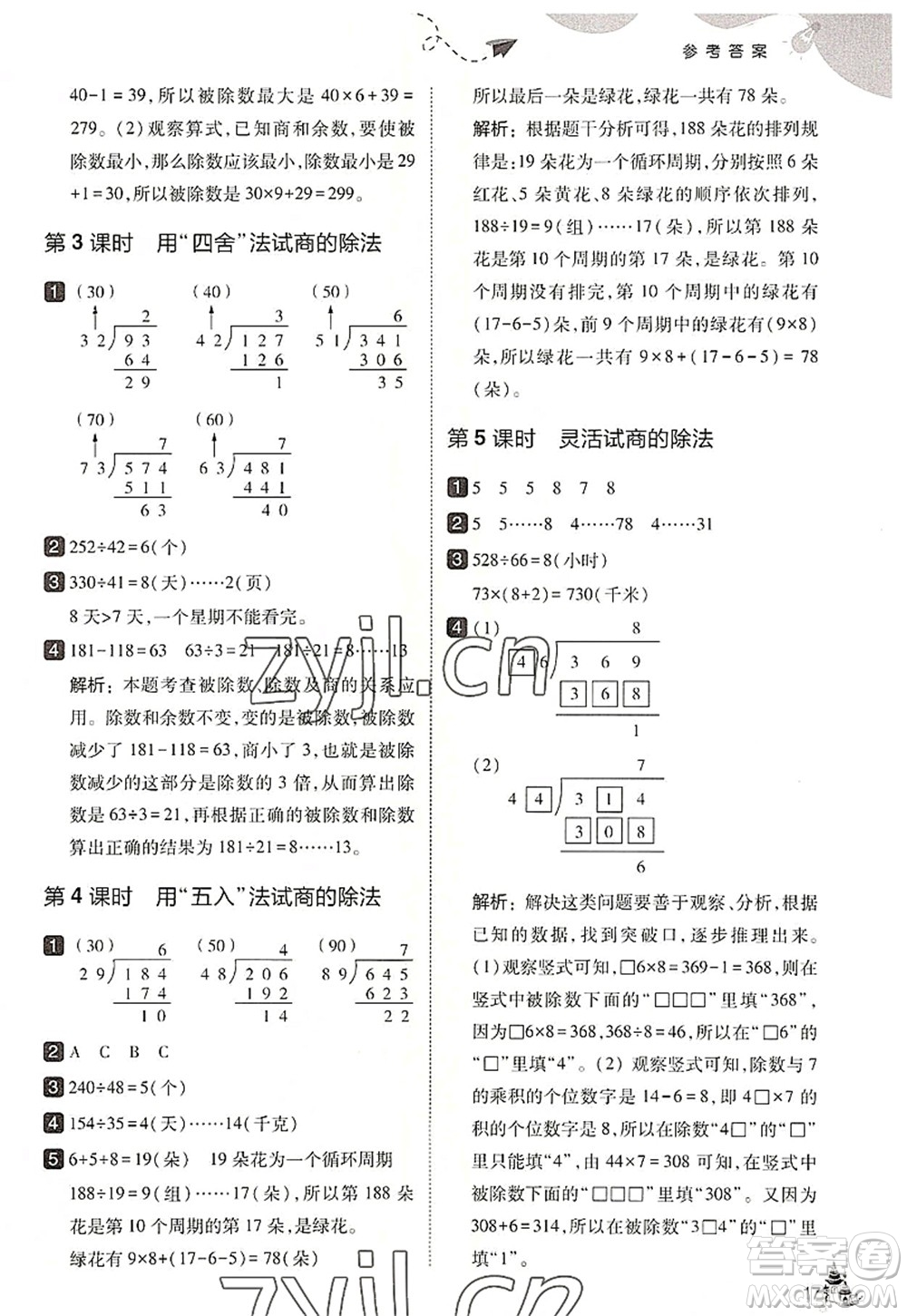 東北師范大學(xué)出版社2022北大綠卡四年級(jí)數(shù)學(xué)上冊(cè)人教版答案