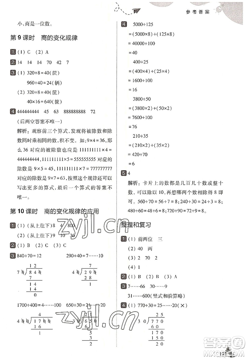 東北師范大學(xué)出版社2022北大綠卡四年級(jí)數(shù)學(xué)上冊(cè)人教版答案