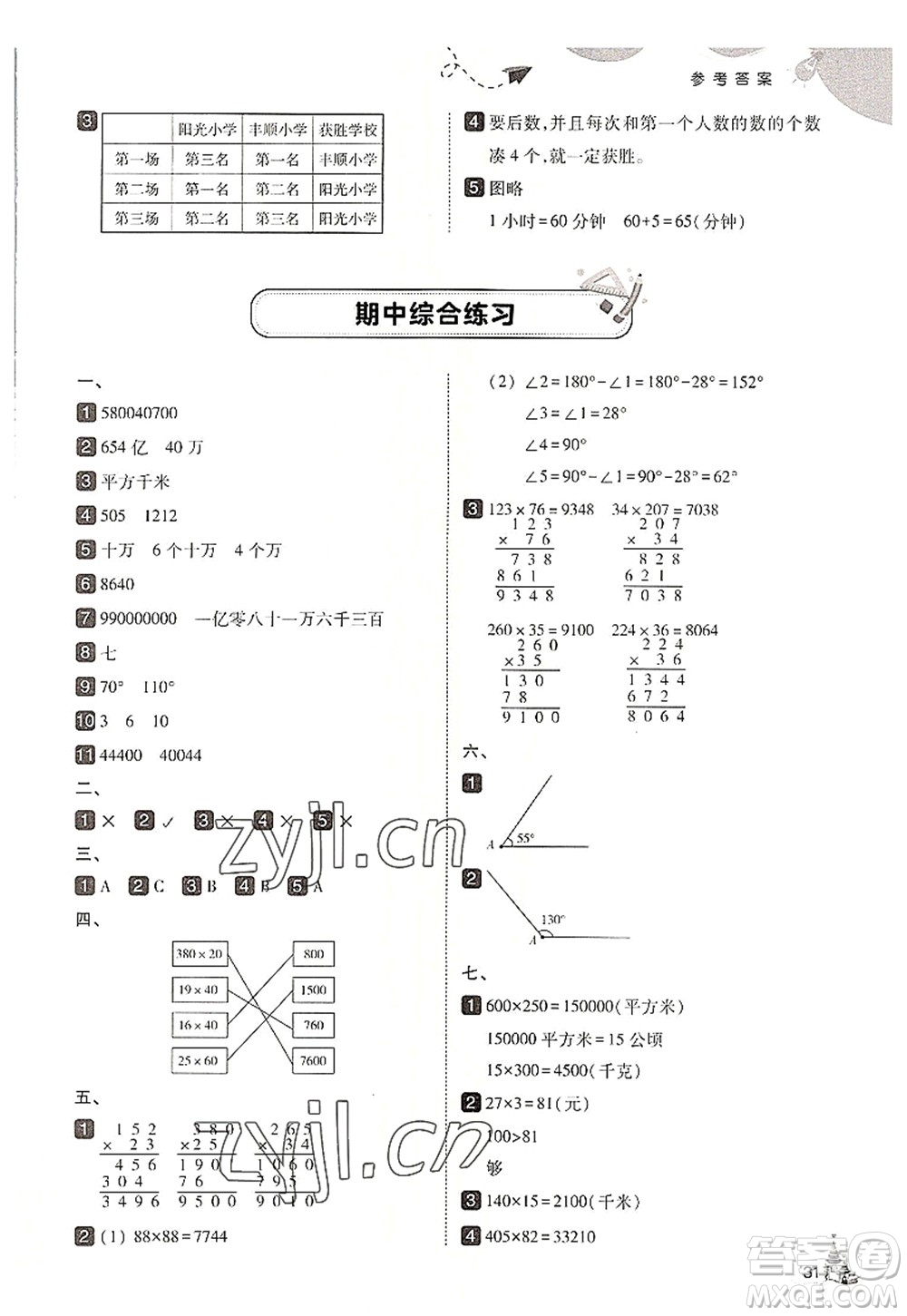 東北師范大學(xué)出版社2022北大綠卡四年級(jí)數(shù)學(xué)上冊(cè)人教版答案