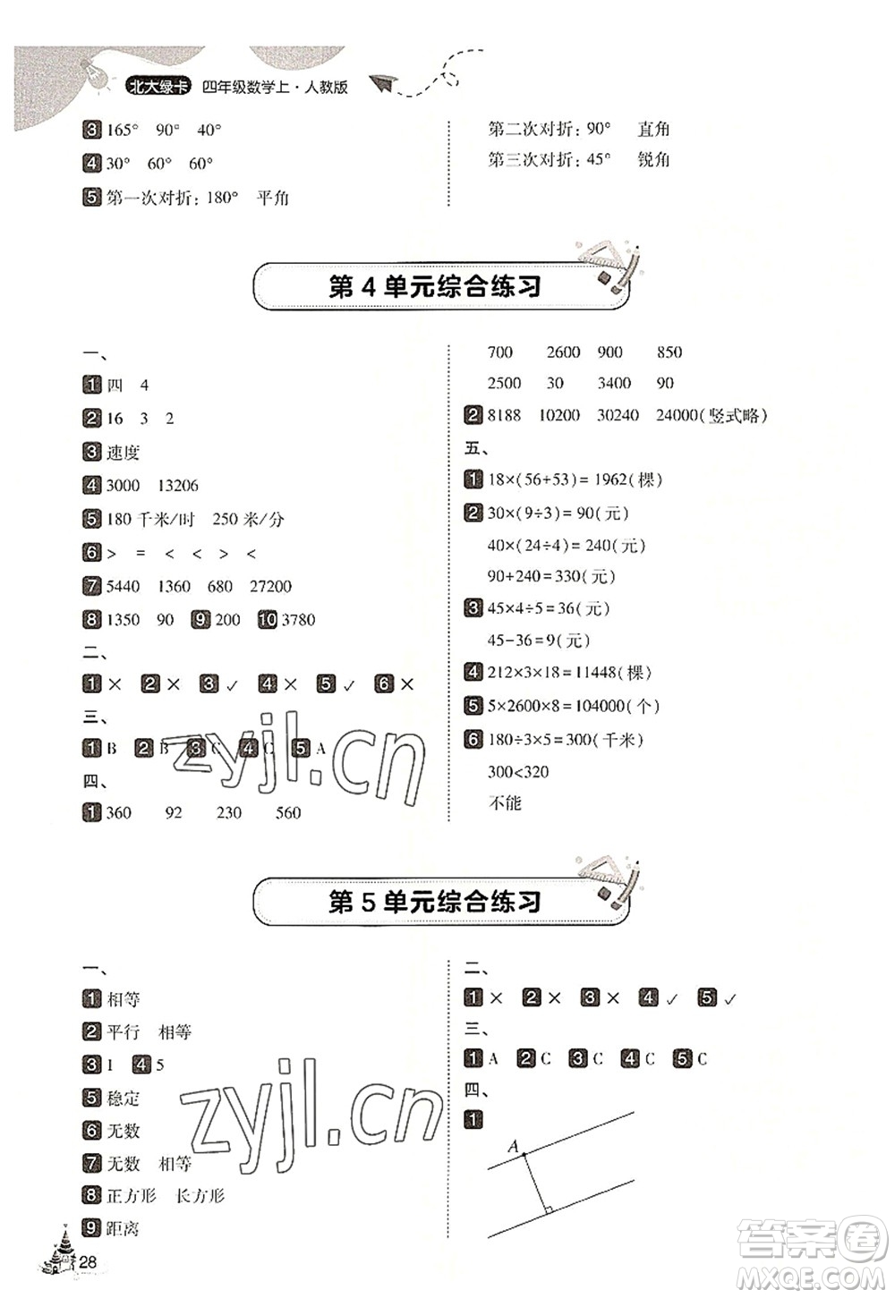 東北師范大學(xué)出版社2022北大綠卡四年級(jí)數(shù)學(xué)上冊(cè)人教版答案