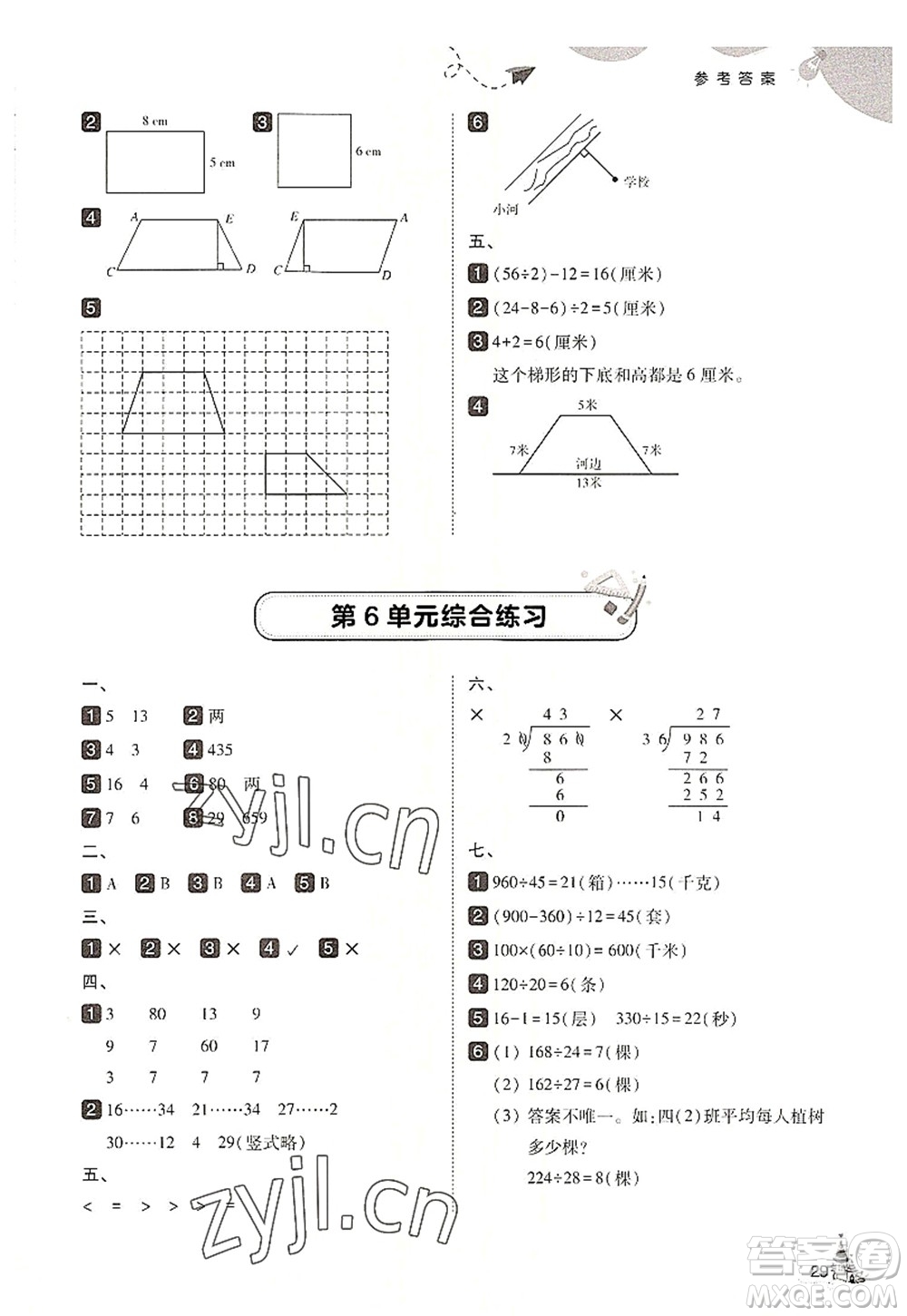 東北師范大學(xué)出版社2022北大綠卡四年級(jí)數(shù)學(xué)上冊(cè)人教版答案