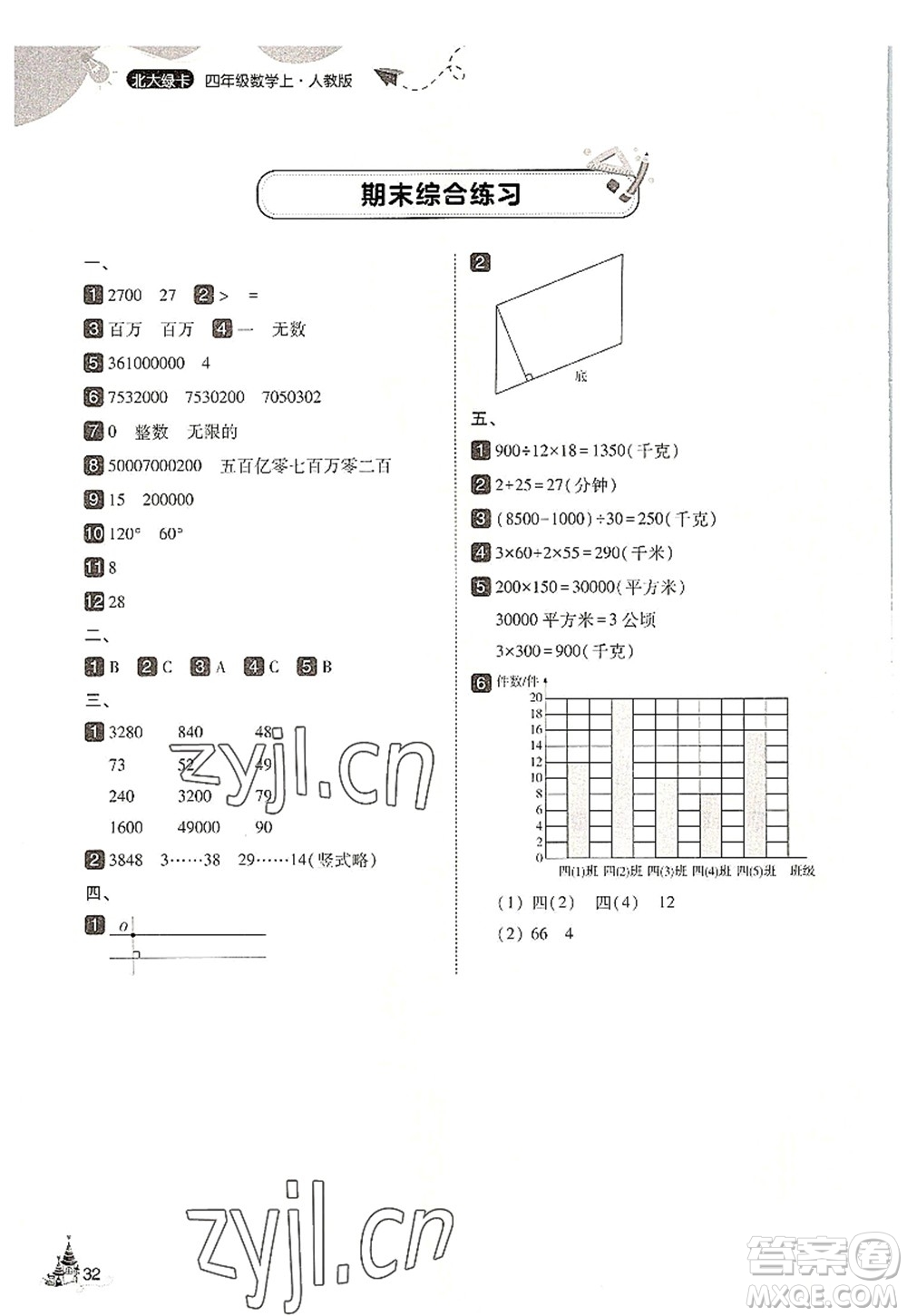 東北師范大學(xué)出版社2022北大綠卡四年級(jí)數(shù)學(xué)上冊(cè)人教版答案