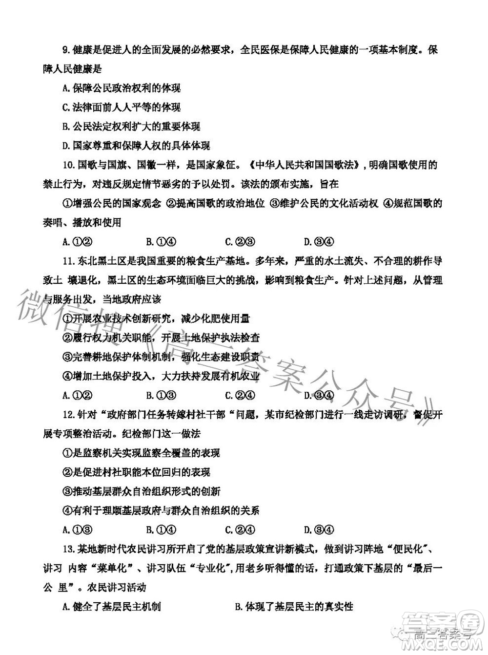 包頭市2022-2023學(xué)年度第一學(xué)期高三年級(jí)調(diào)研考試思想政治試題及答案