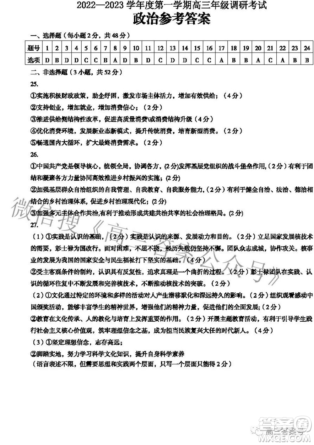 包頭市2022-2023學(xué)年度第一學(xué)期高三年級(jí)調(diào)研考試思想政治試題及答案