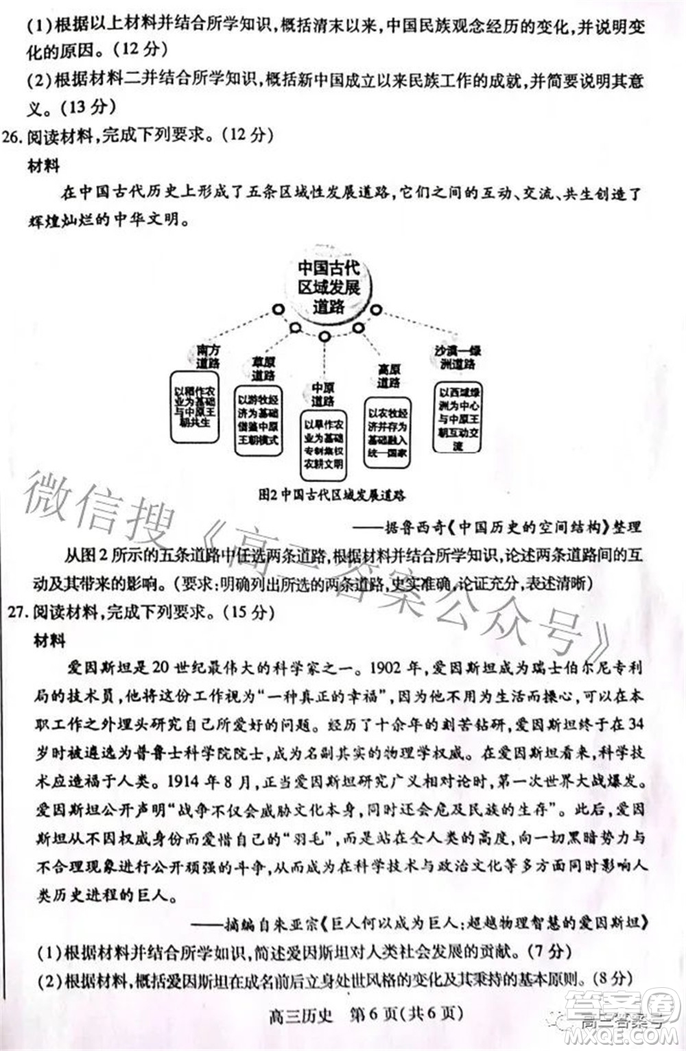 包頭市2022-2023學(xué)年度第一學(xué)期高三年級調(diào)研考試歷史試題及答案