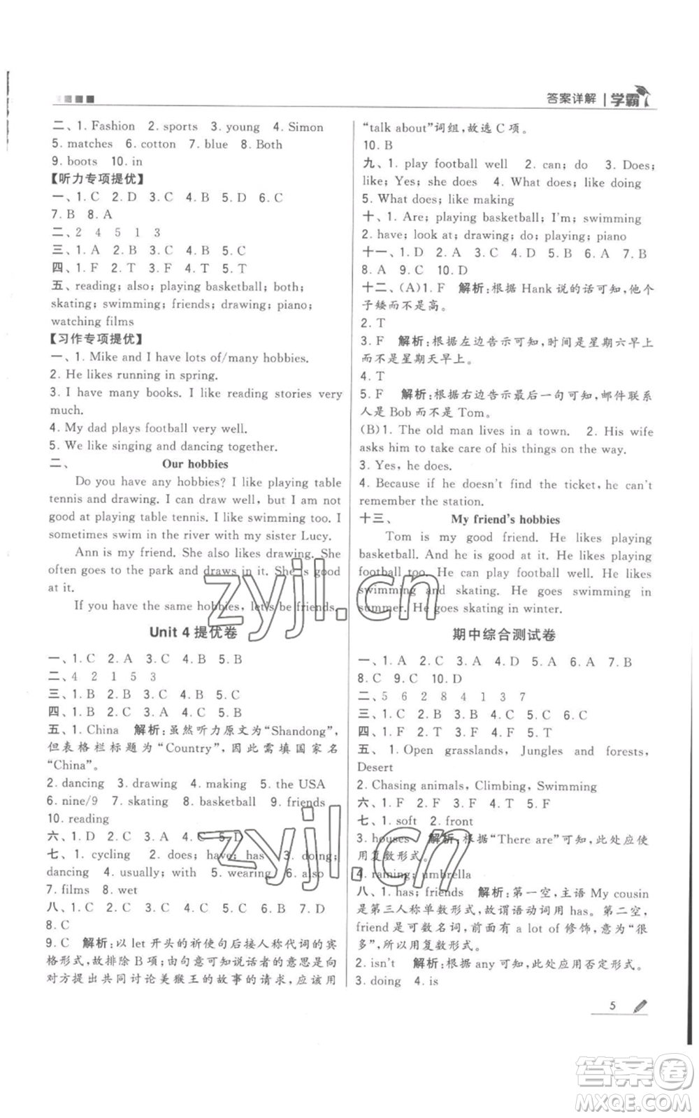 甘肅少年兒童出版社2022經(jīng)綸學(xué)典學(xué)霸五年級(jí)上冊(cè)英語(yǔ)江蘇版參考答案