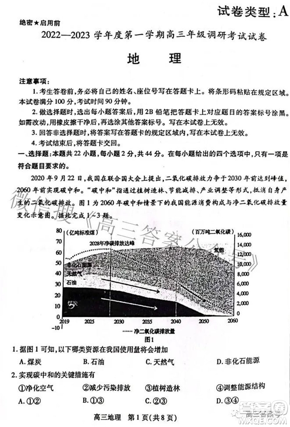 包頭市2022-2023學(xué)年度第一學(xué)期高三年級調(diào)研考試地理試題及答案