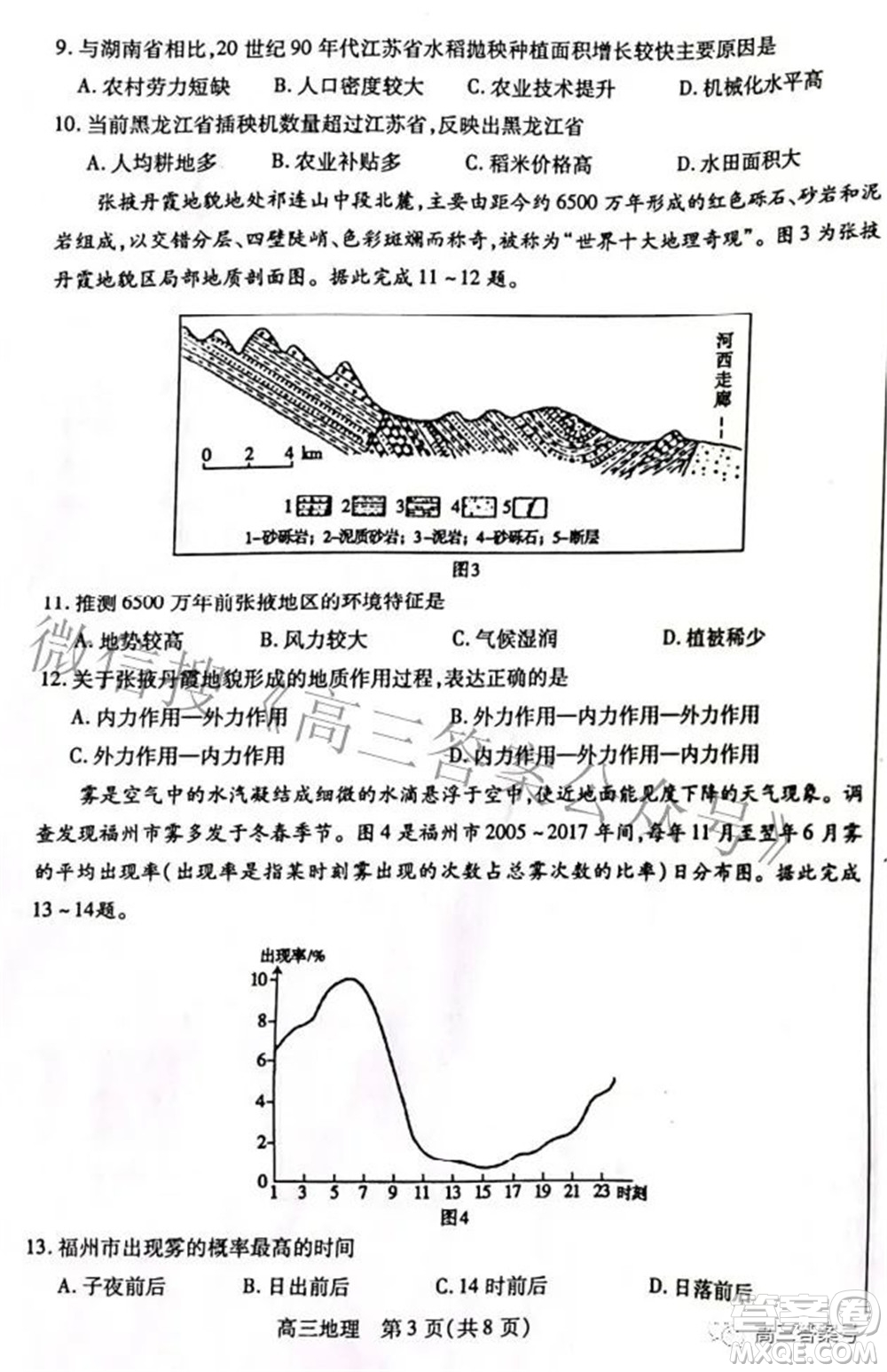 包頭市2022-2023學(xué)年度第一學(xué)期高三年級調(diào)研考試地理試題及答案