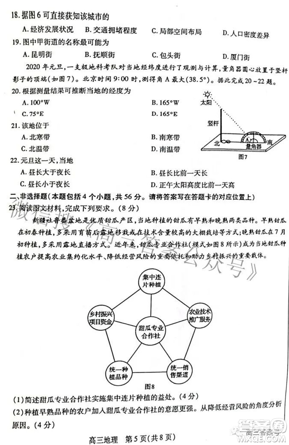 包頭市2022-2023學(xué)年度第一學(xué)期高三年級調(diào)研考試地理試題及答案