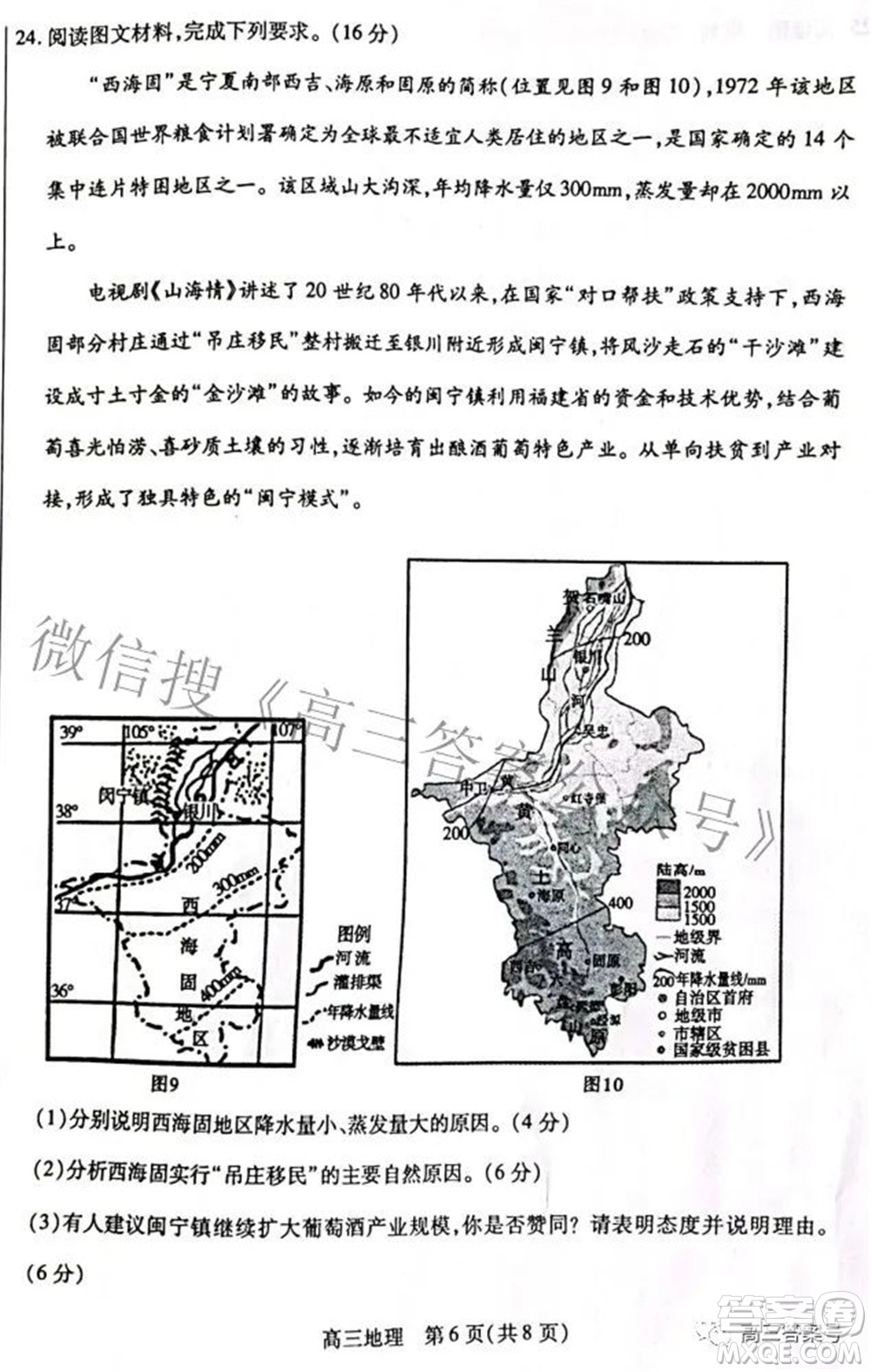 包頭市2022-2023學(xué)年度第一學(xué)期高三年級調(diào)研考試地理試題及答案