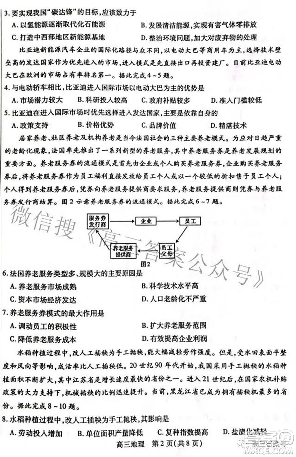 包頭市2022-2023學(xué)年度第一學(xué)期高三年級調(diào)研考試地理試題及答案