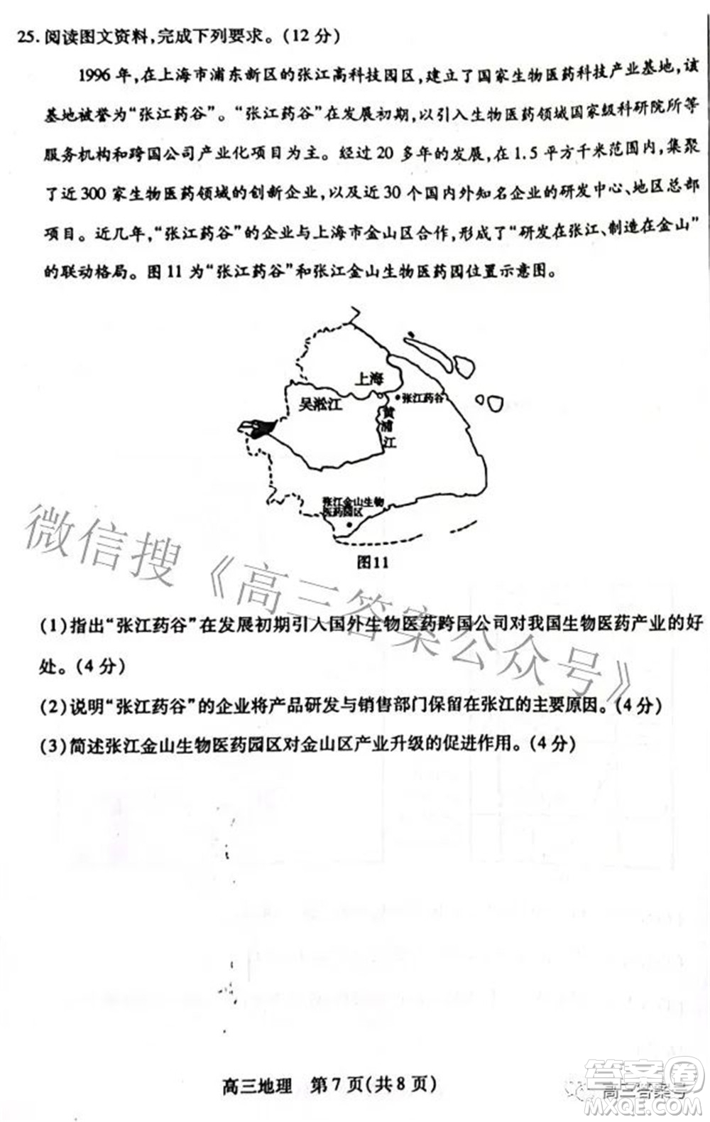 包頭市2022-2023學(xué)年度第一學(xué)期高三年級調(diào)研考試地理試題及答案