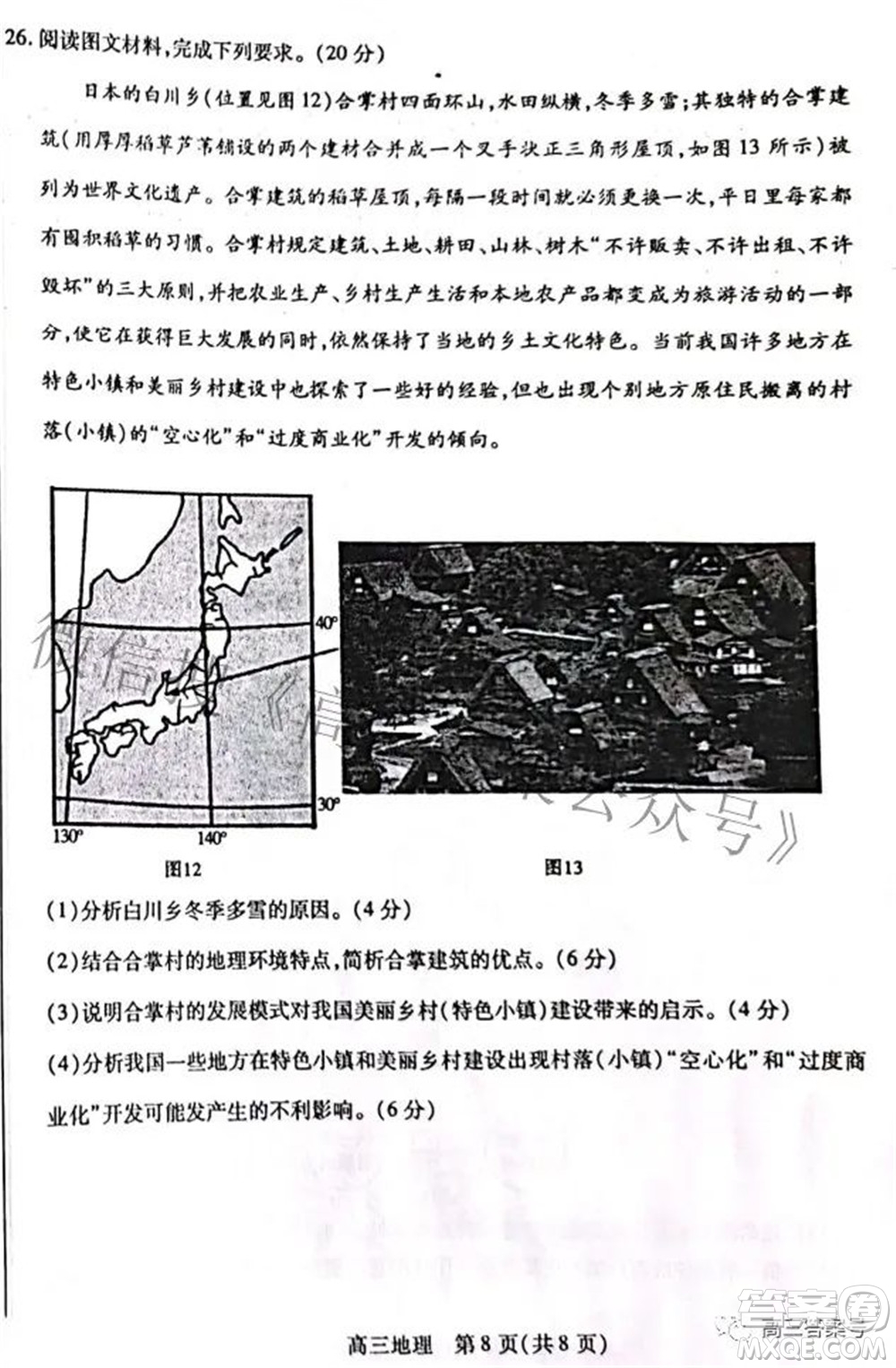 包頭市2022-2023學(xué)年度第一學(xué)期高三年級調(diào)研考試地理試題及答案