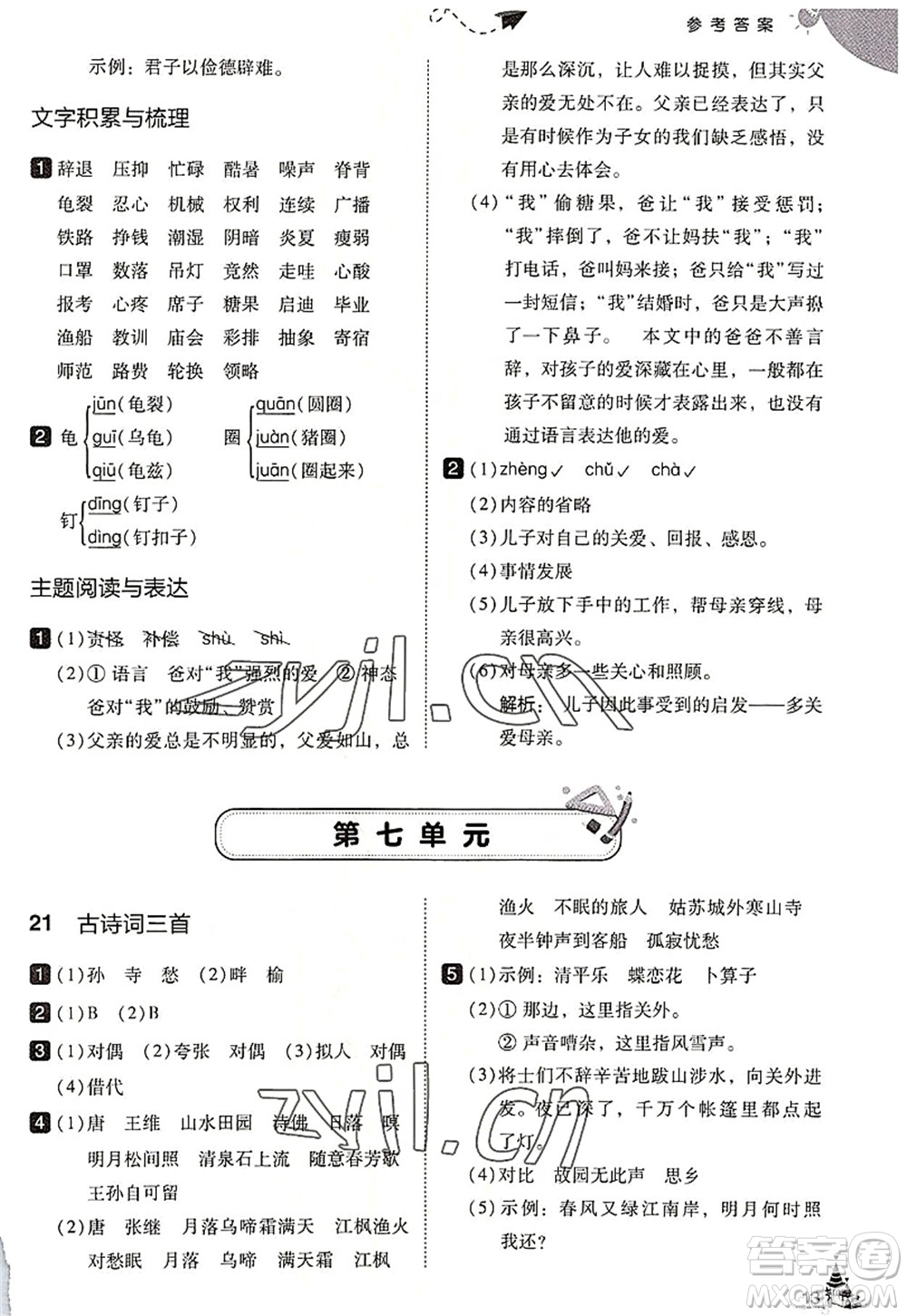 東北師范大學(xué)出版社2022北大綠卡五年級語文上冊人教版答案