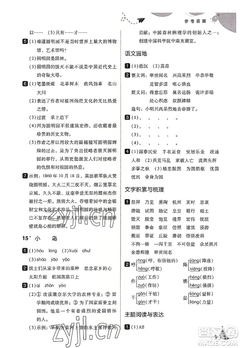 東北師范大學(xué)出版社2022北大綠卡五年級語文上冊人教版答案