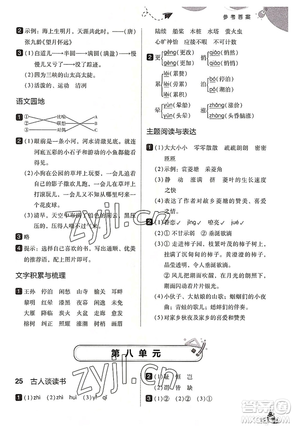 東北師范大學(xué)出版社2022北大綠卡五年級語文上冊人教版答案