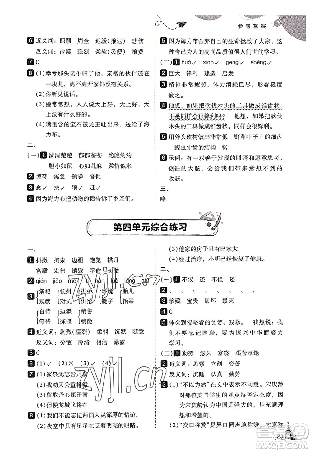 東北師范大學(xué)出版社2022北大綠卡五年級語文上冊人教版答案