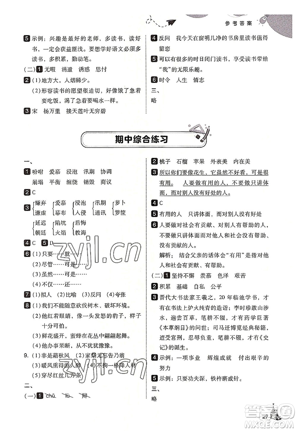 東北師范大學(xué)出版社2022北大綠卡五年級語文上冊人教版答案