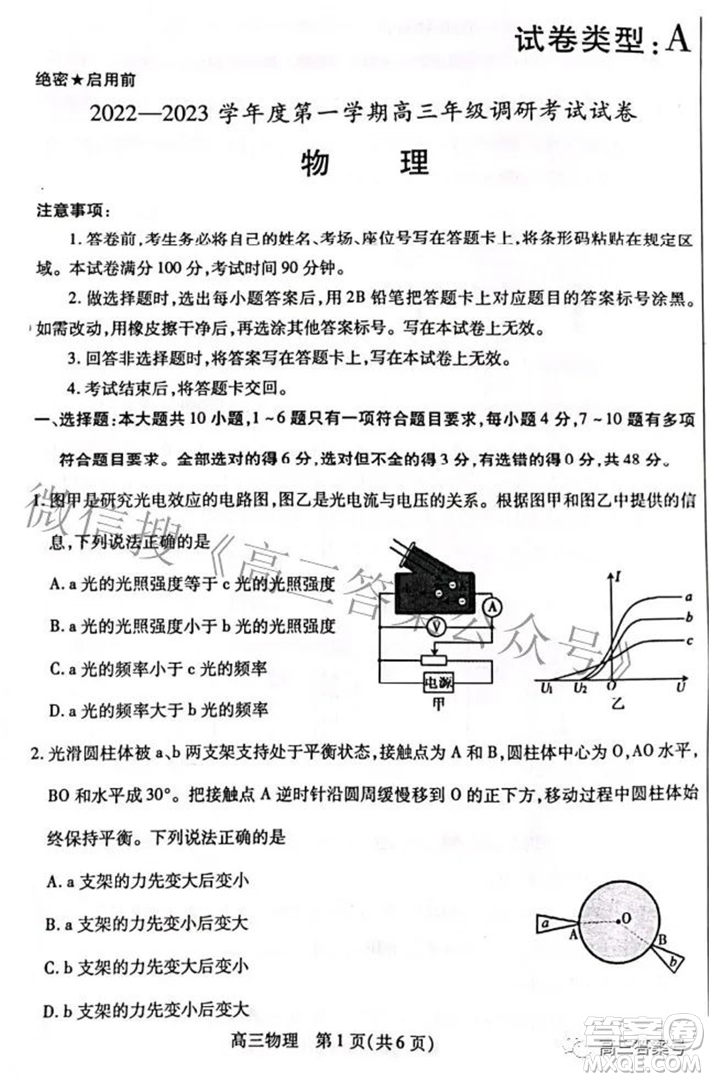 包頭市2022-2023學(xué)年度第一學(xué)期高三年級調(diào)研考試物理試題及答案