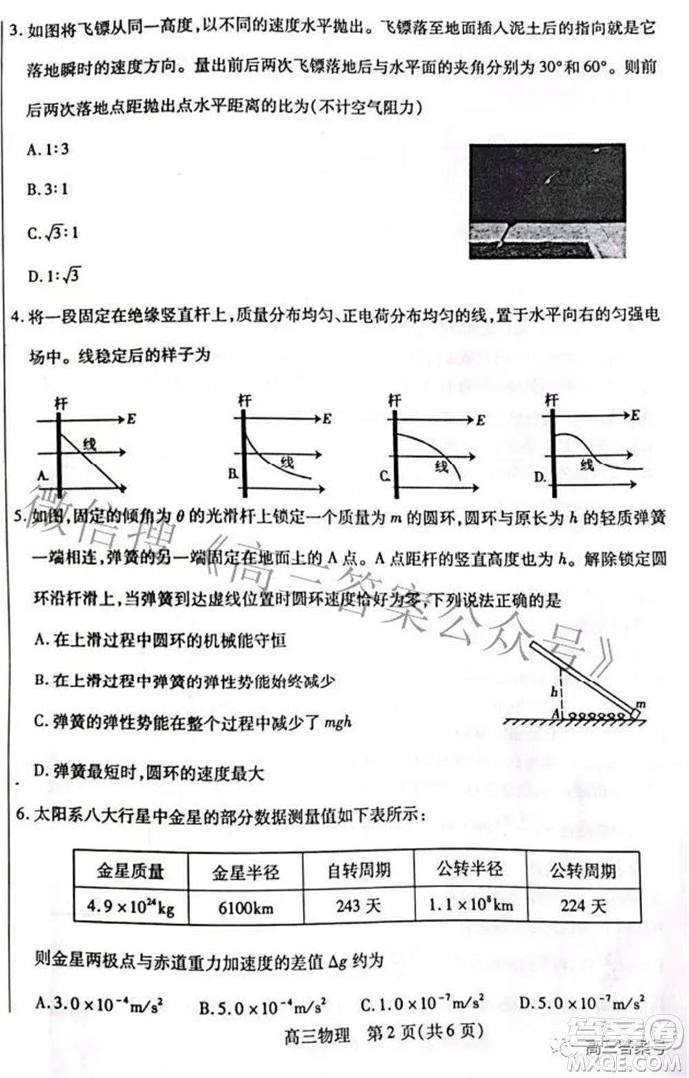 包頭市2022-2023學(xué)年度第一學(xué)期高三年級調(diào)研考試物理試題及答案