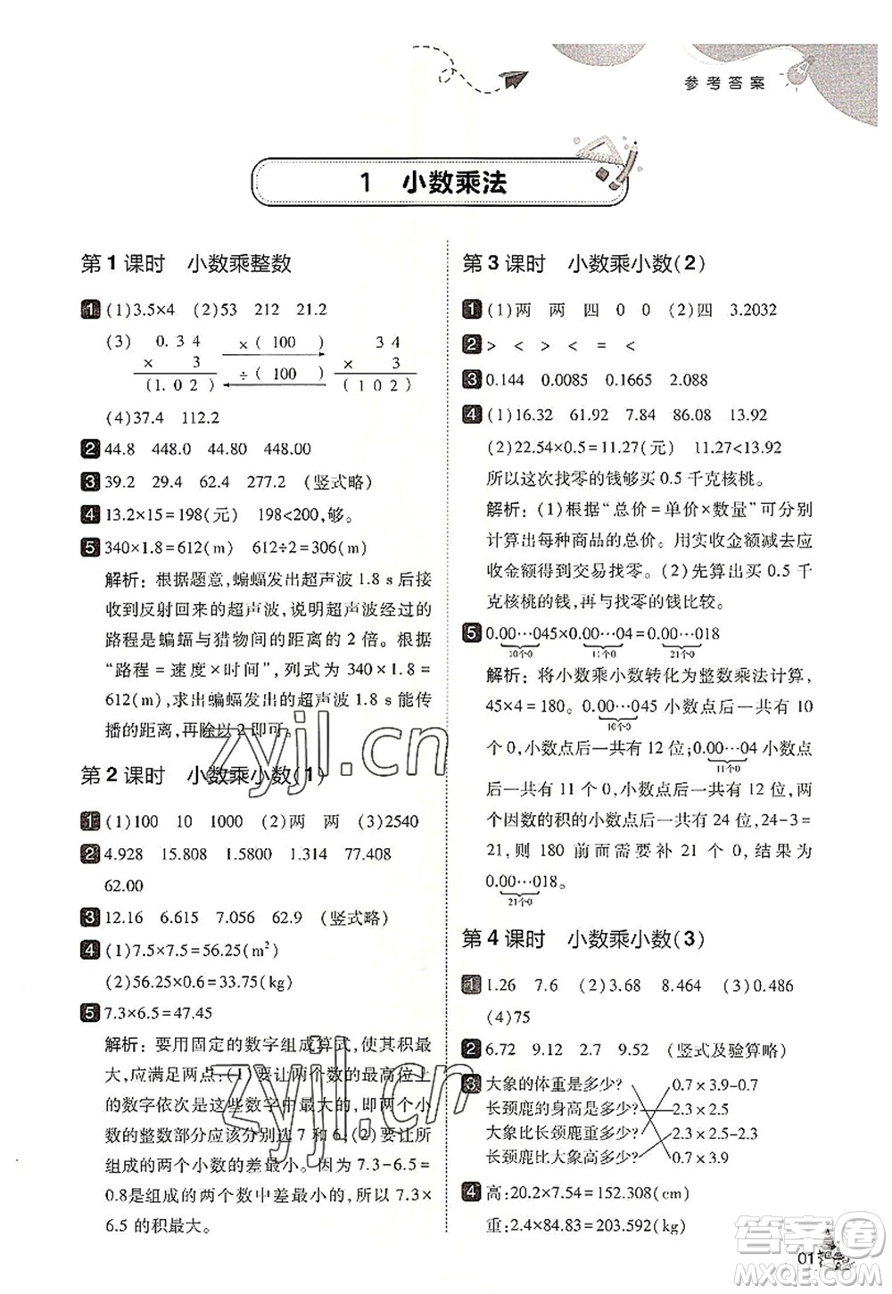 東北師范大學(xué)出版社2022北大綠卡五年級(jí)數(shù)學(xué)上冊(cè)人教版答案